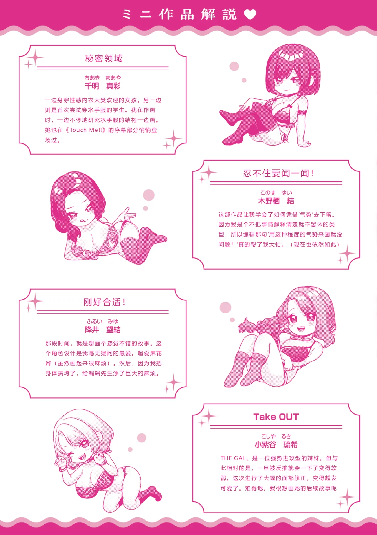 Ippai Sawatte - Page 3