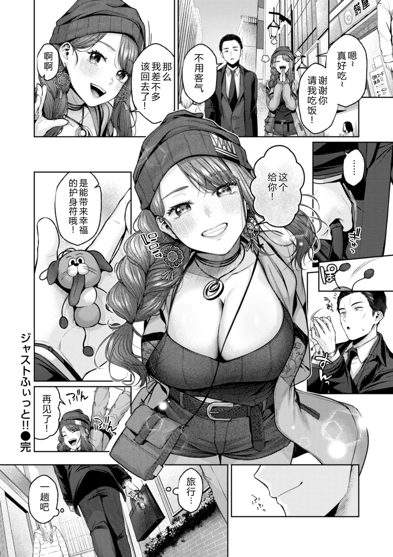 Ippai Sawatte - Page 80