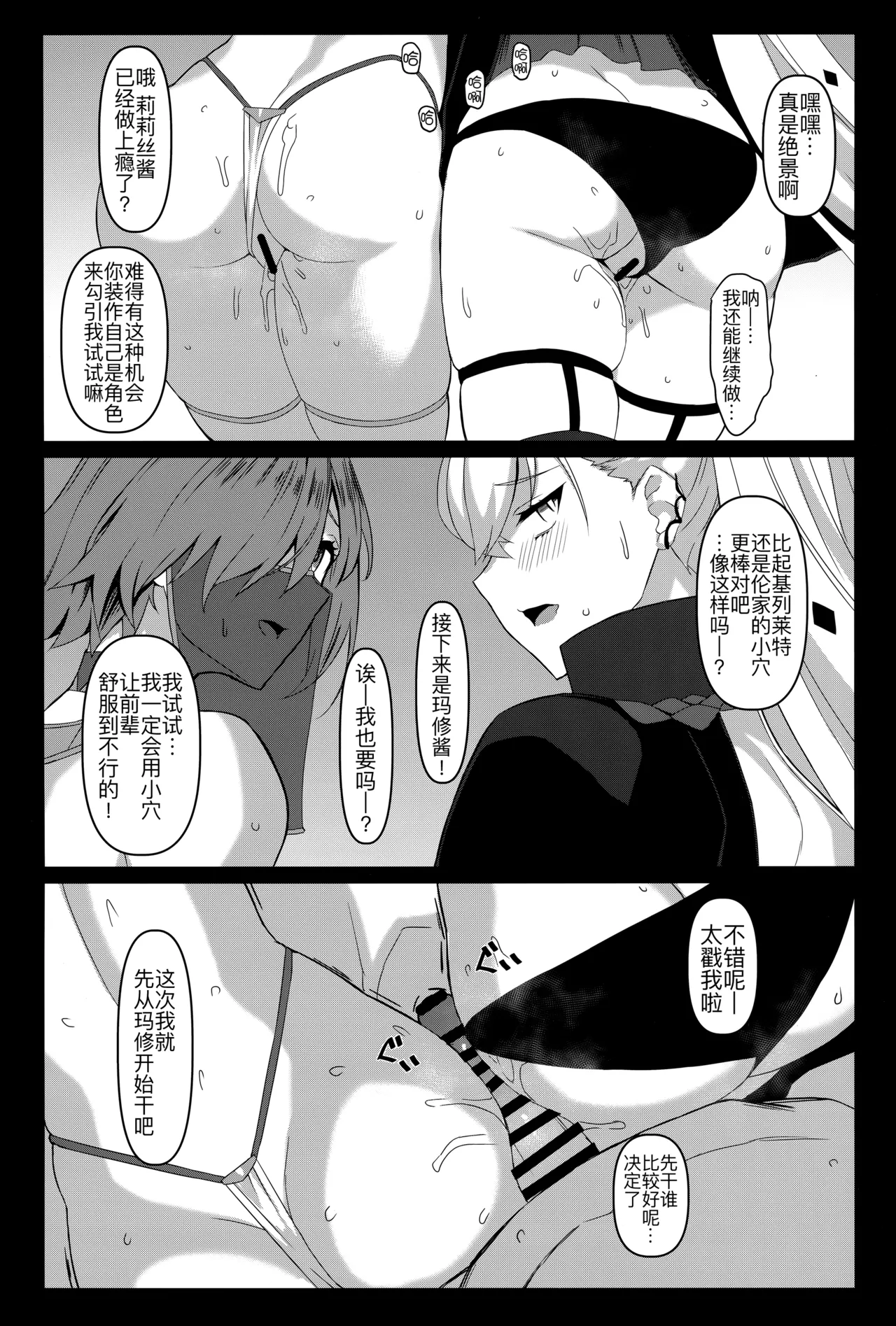 Dosukebe Lilith Mash-layer Off-Pako 3P Satsueikai - Page 14