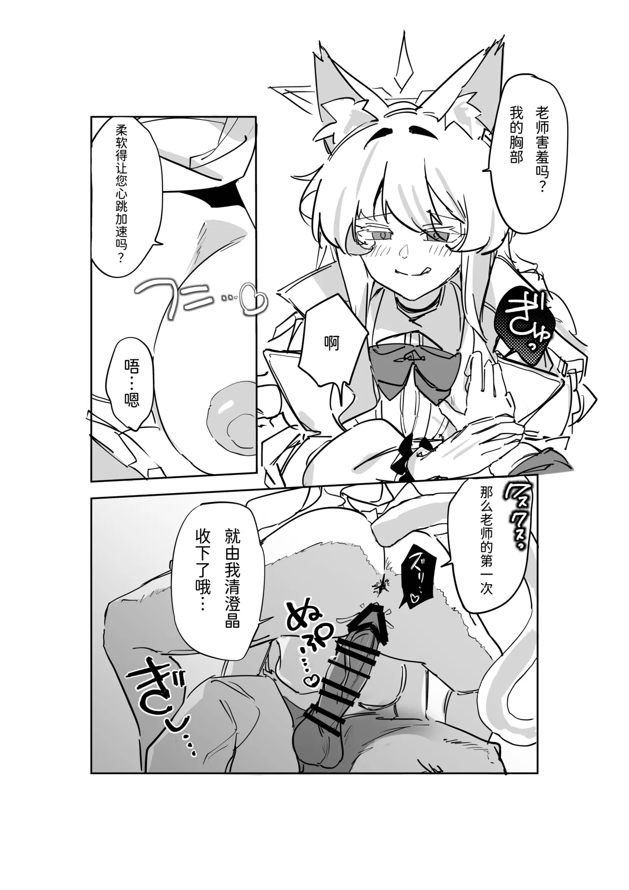 Sensei, Anata no Hajimete o Choudai shimasu - Loss of virginity page 12 featuring sensei blue archive parody - sole female kemonomimi hentai manga - read online free