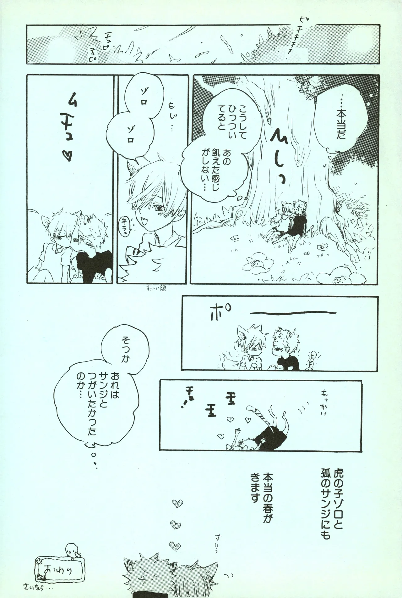 夢際玉虫 page 10 one piece parody - yaoi hentai manga - read online free