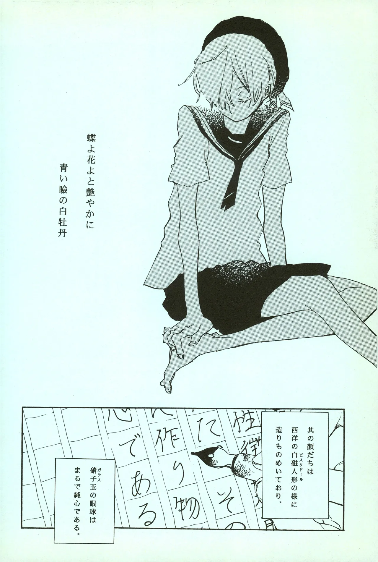 夢際玉虫 - Page 28