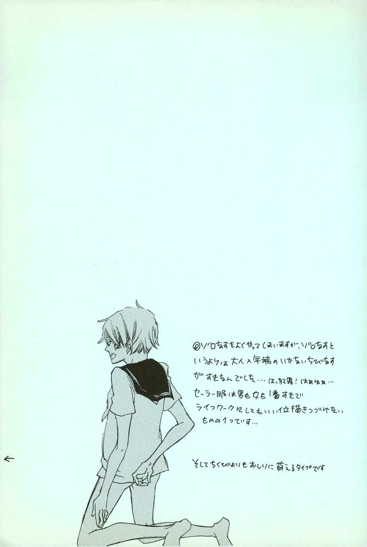 夢際玉虫 - Page 29