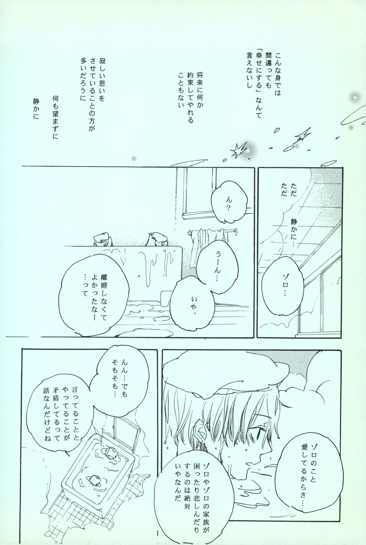 夢際玉虫 page 32 one piece parody - yaoi hentai manga - read online free