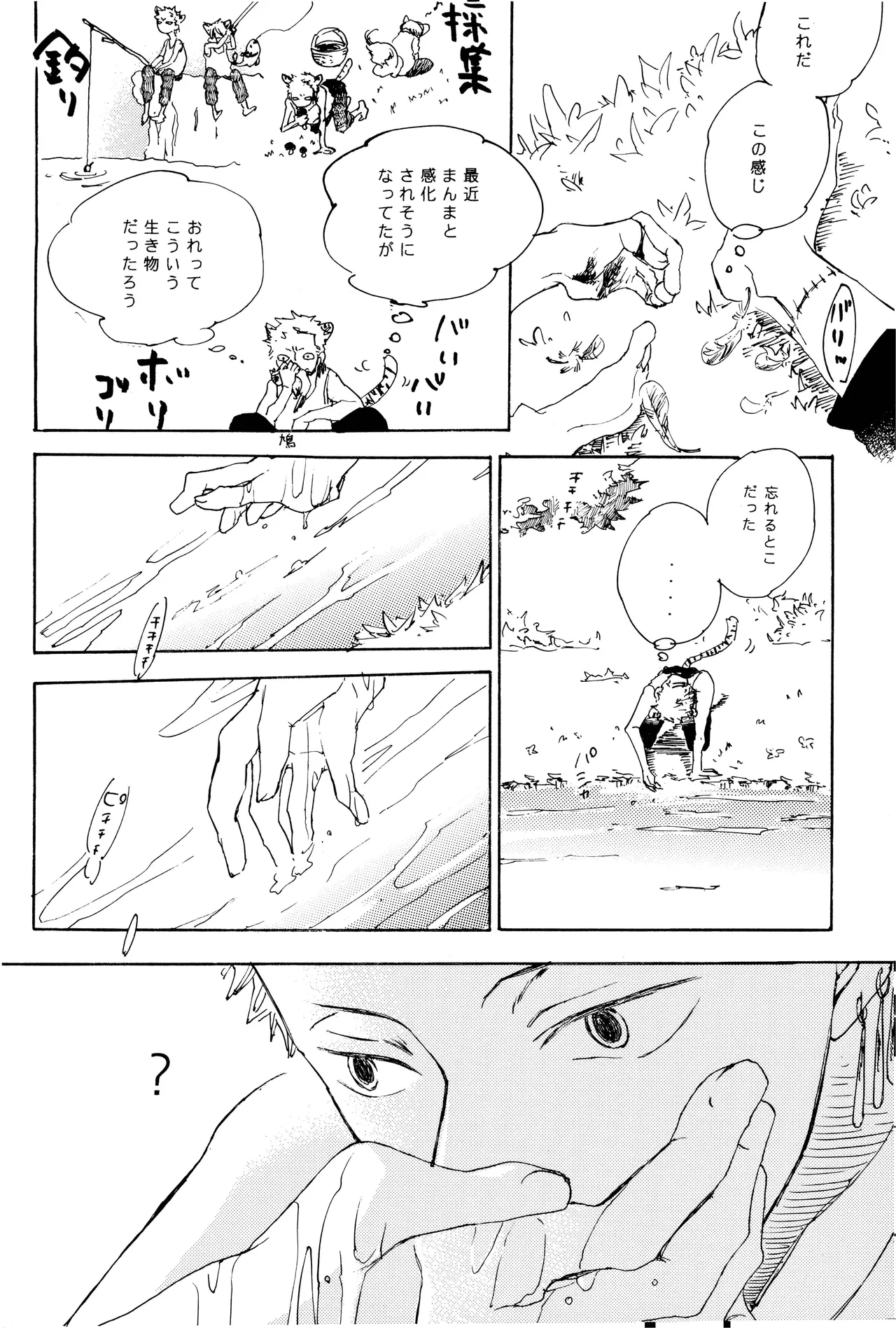 milky - Page 61