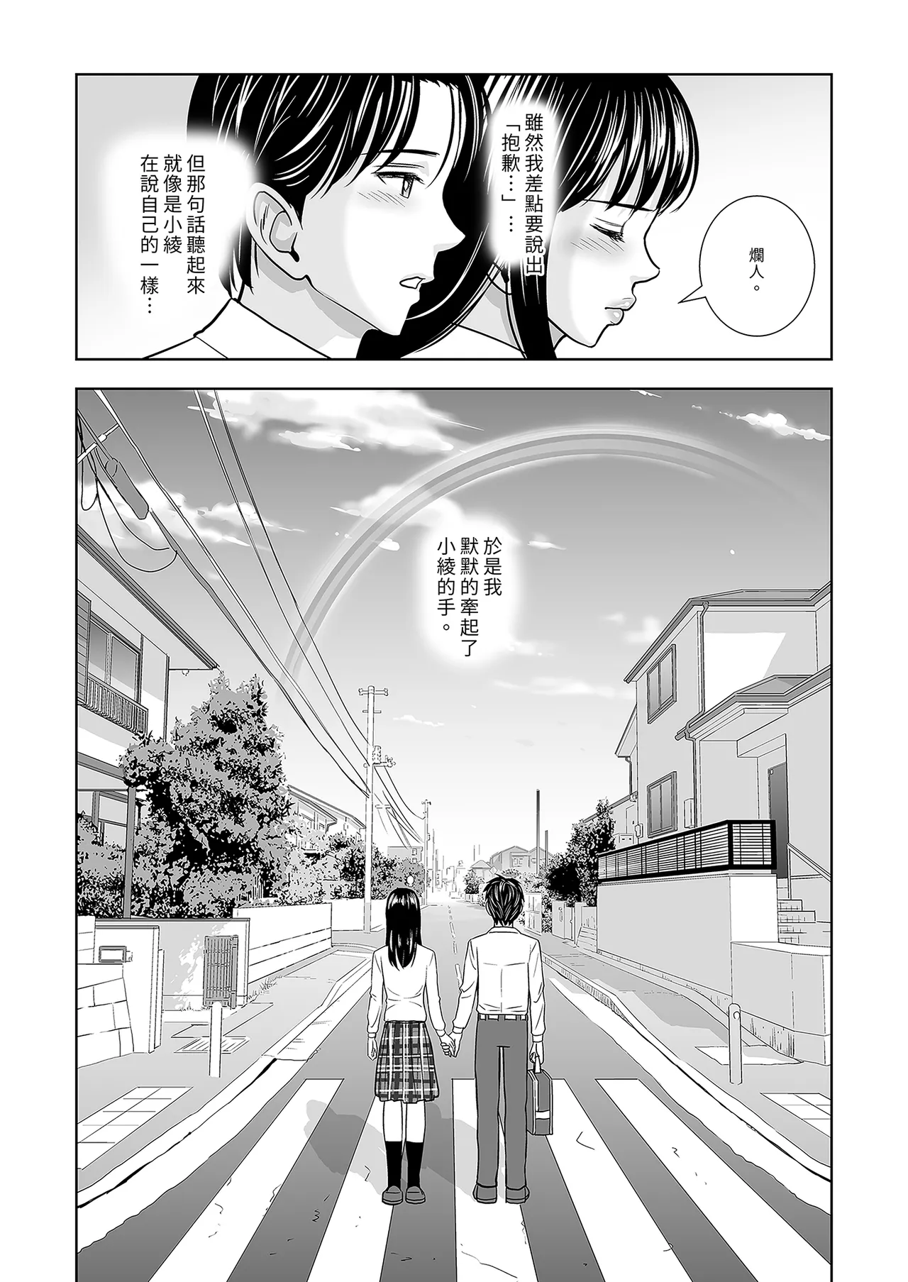 Haru Kurabe Soushuhen Zenpen page 108 - schoolgirl uniform hentai manga - read online free