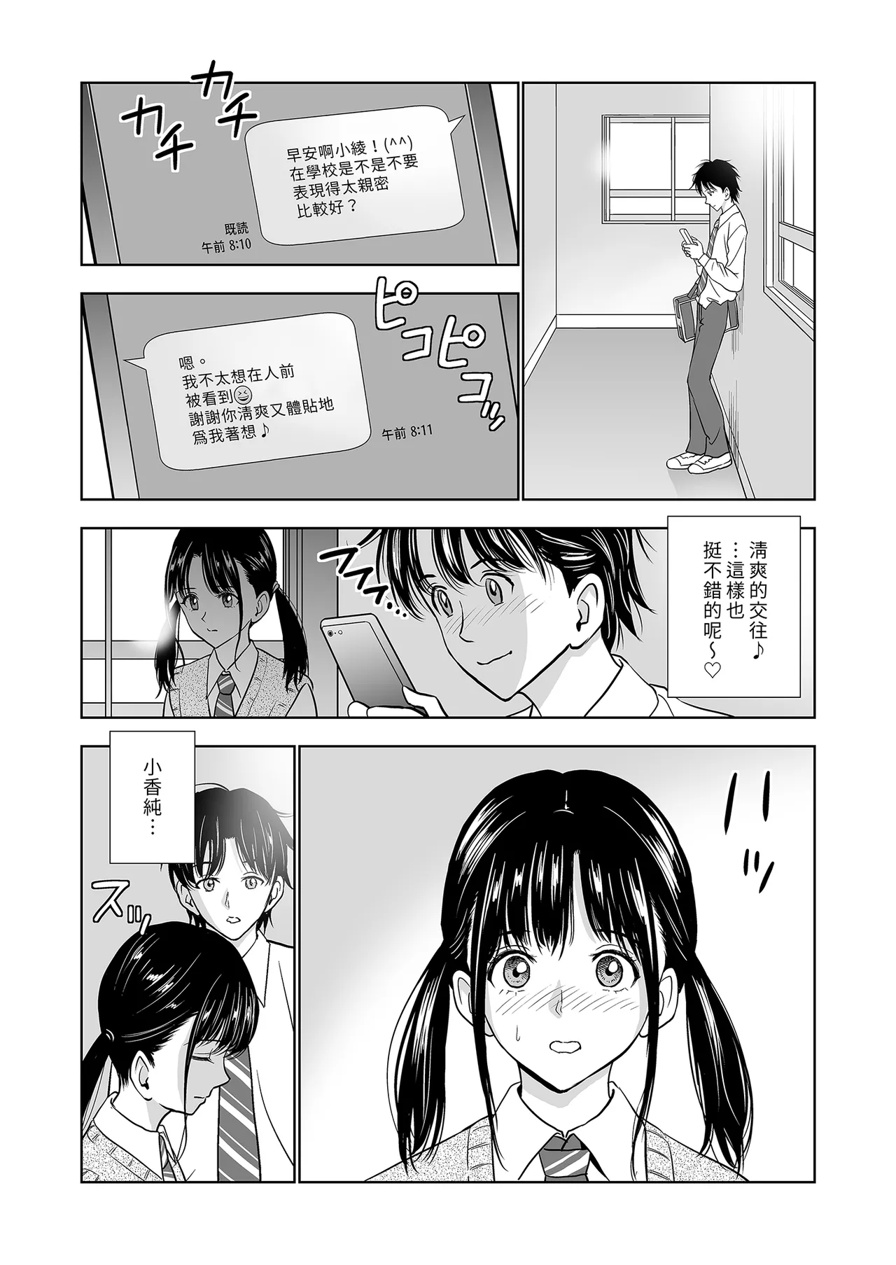 Haru Kurabe Soushuhen Zenpen page 112 - schoolgirl uniform hentai manga - read online free