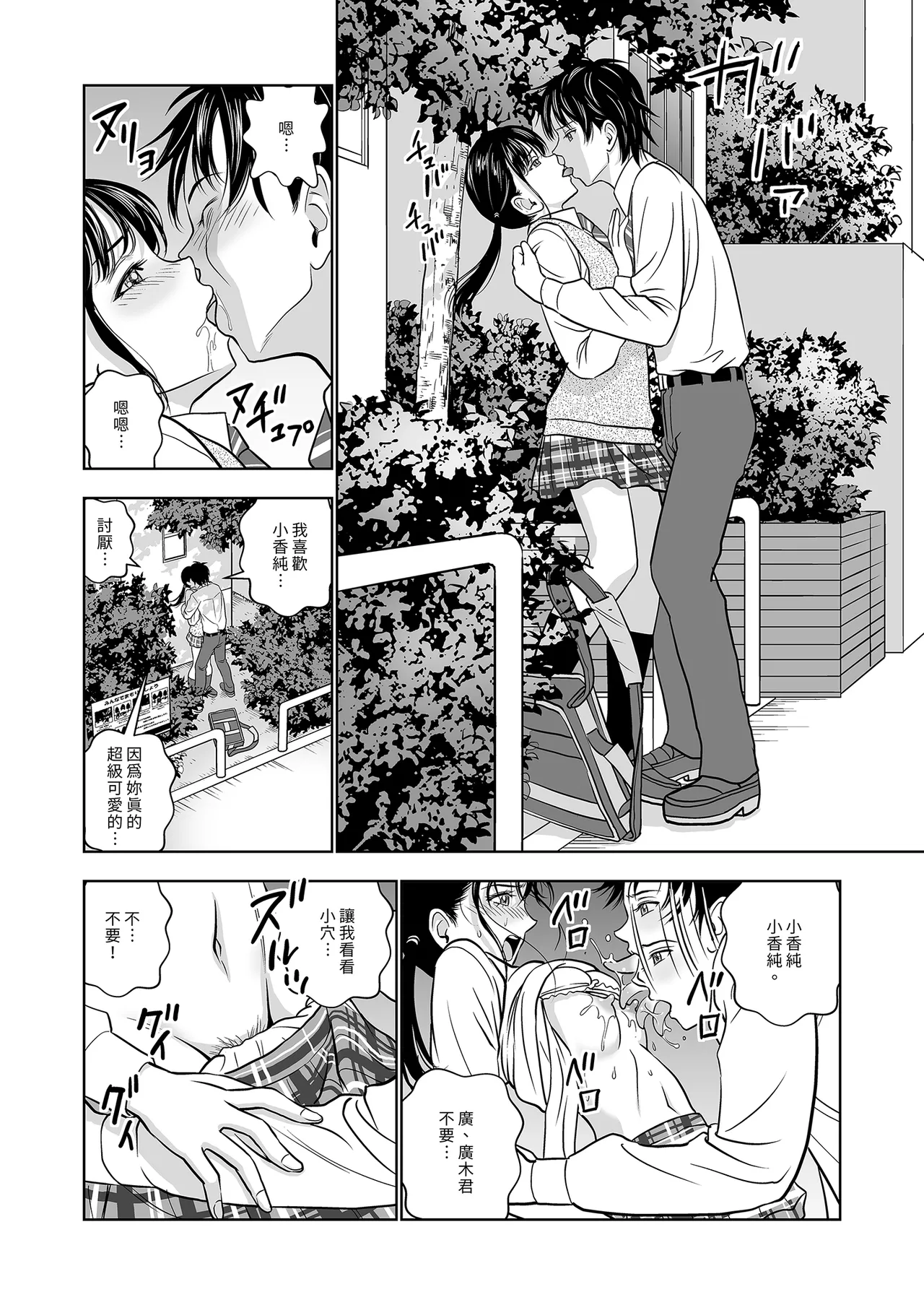 Haru Kurabe Soushuhen Zenpen page 128 - schoolgirl uniform hentai manga - read online free