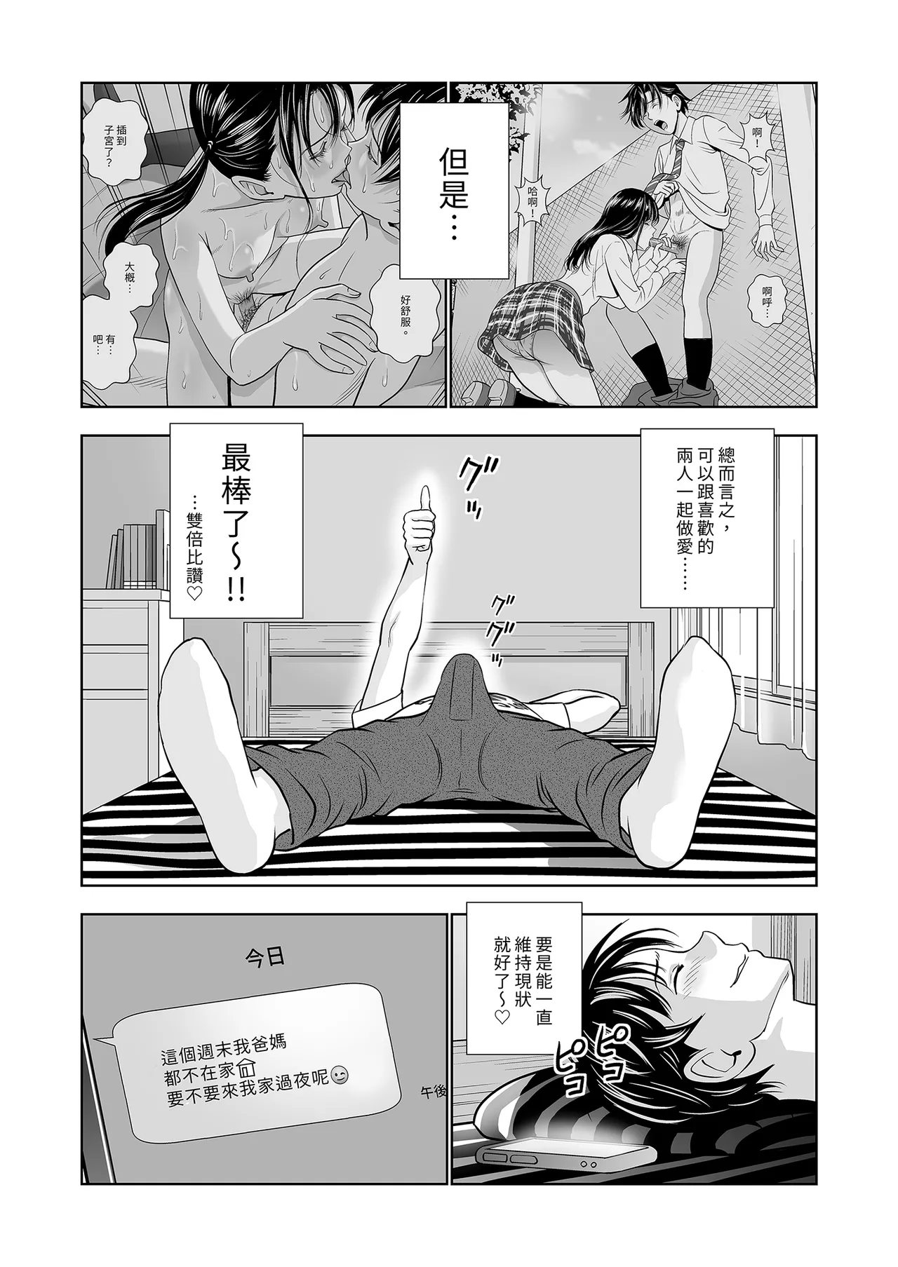 Haru Kurabe Soushuhen Zenpen page 144 - schoolgirl uniform hentai manga - read online free