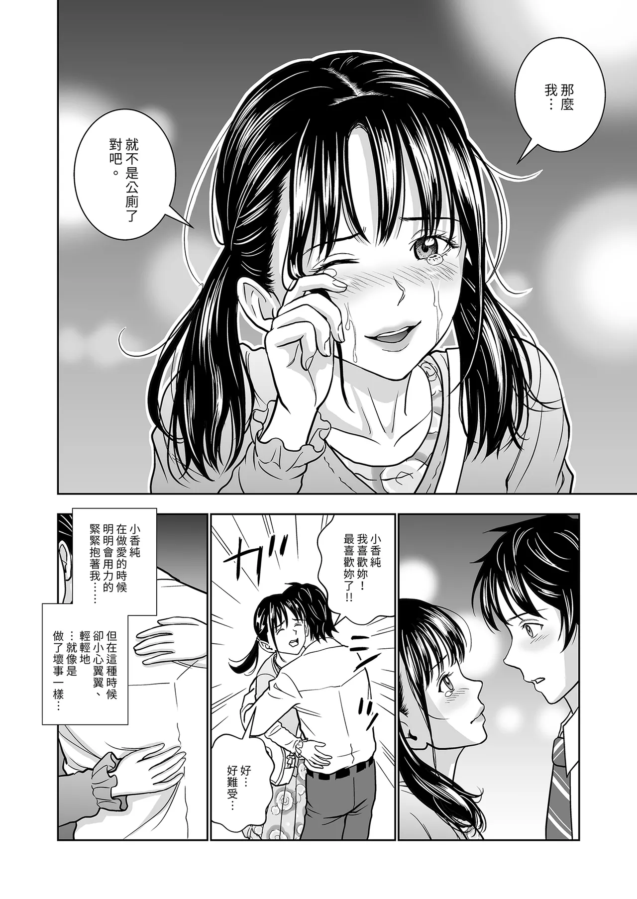 Haru Kurabe Soushuhen Zenpen page 200 - schoolgirl uniform hentai manga - read online free