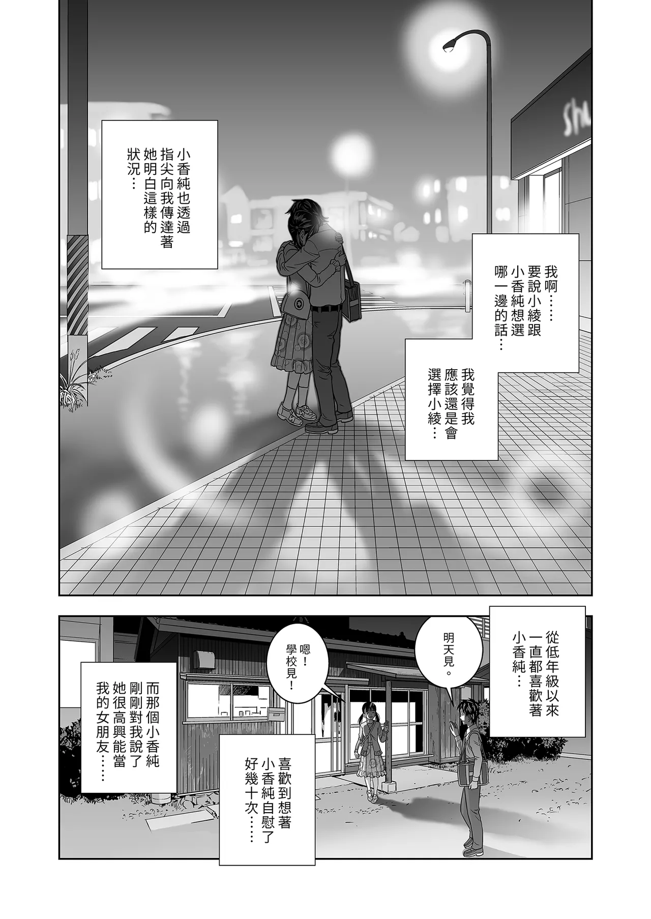 Haru Kurabe Soushuhen Zenpen page 201 - schoolgirl uniform hentai manga - read online free