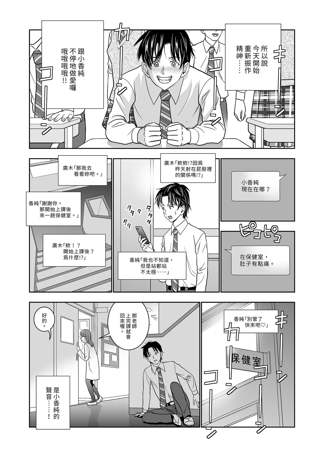 Haru Kurabe Soushuhen Zenpen page 203 - schoolgirl uniform hentai manga - read online free