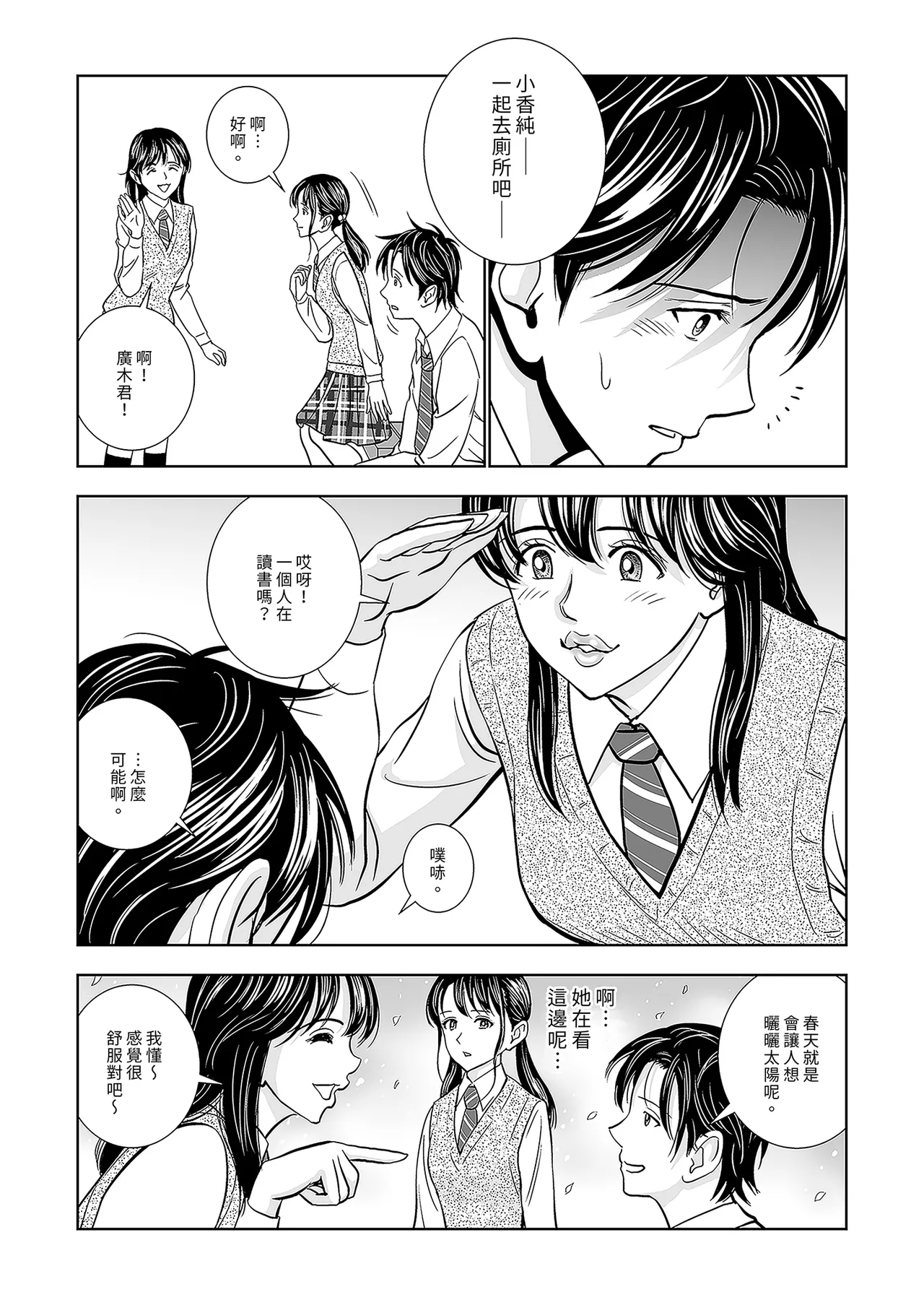Haru Kurabe Soushuhen Zenpen - Page 23