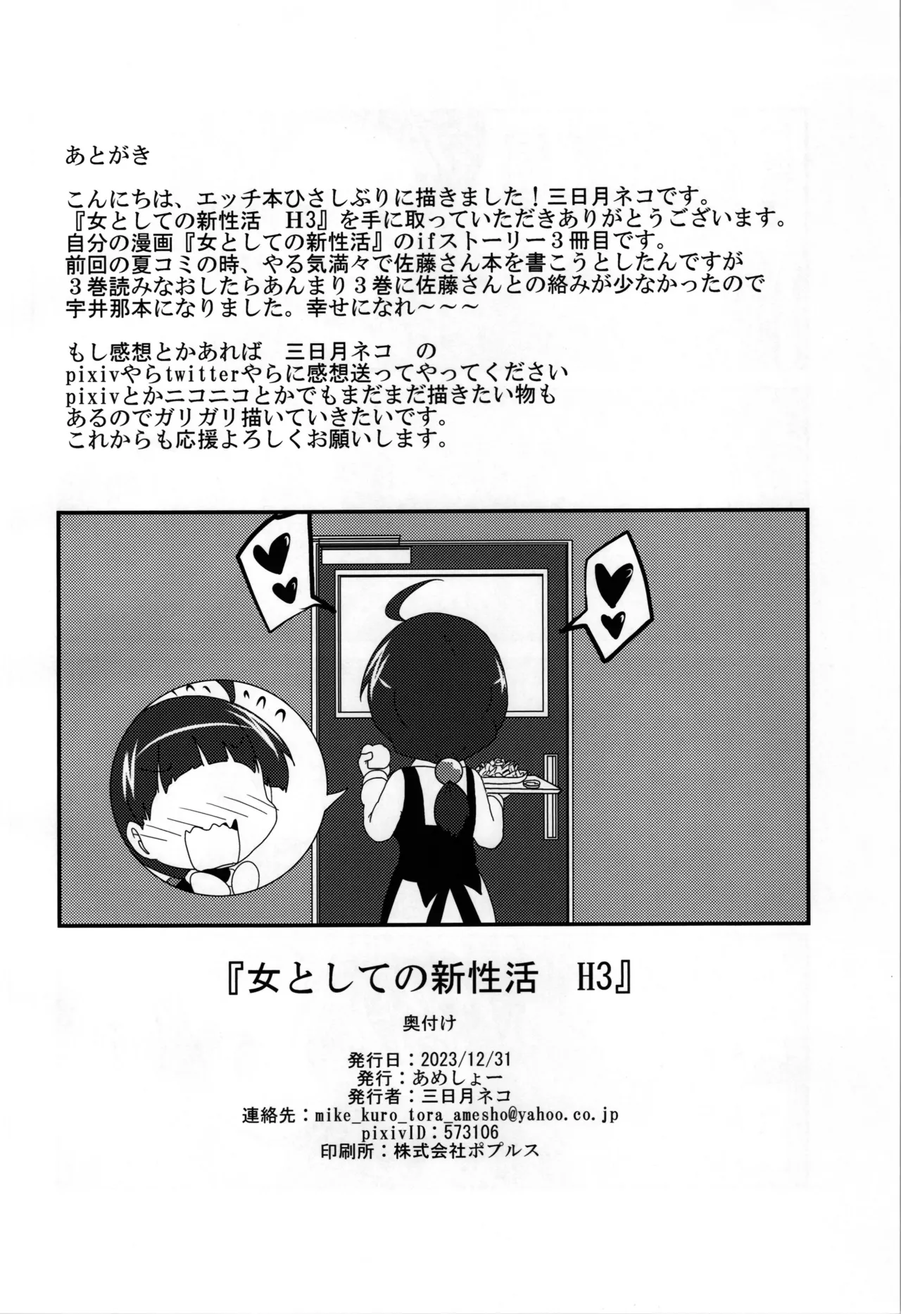 Onna to Shite no Shin Seikatsu H3 - Page 30