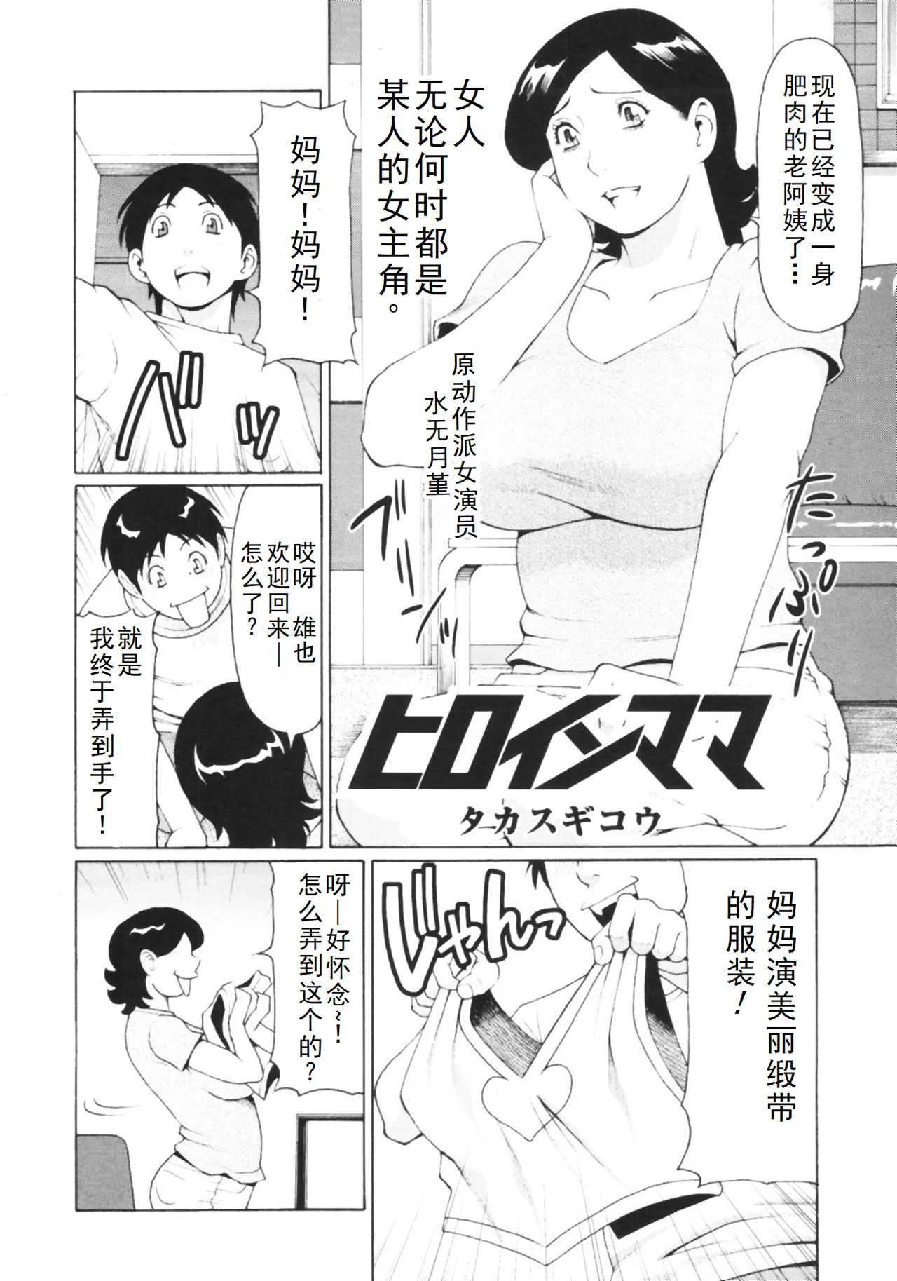 タカスギコウ母子漫画合集 - Page 20