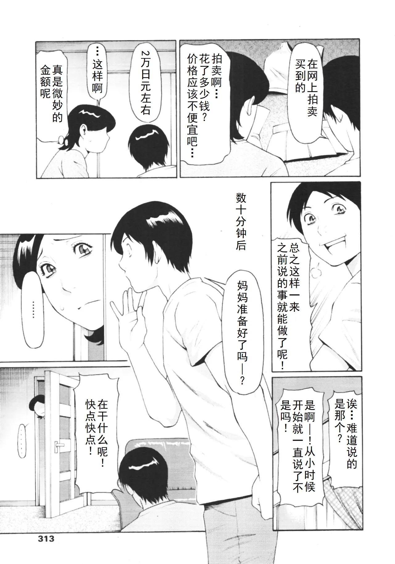 タカスギコウ母子漫画合集 - Page 21