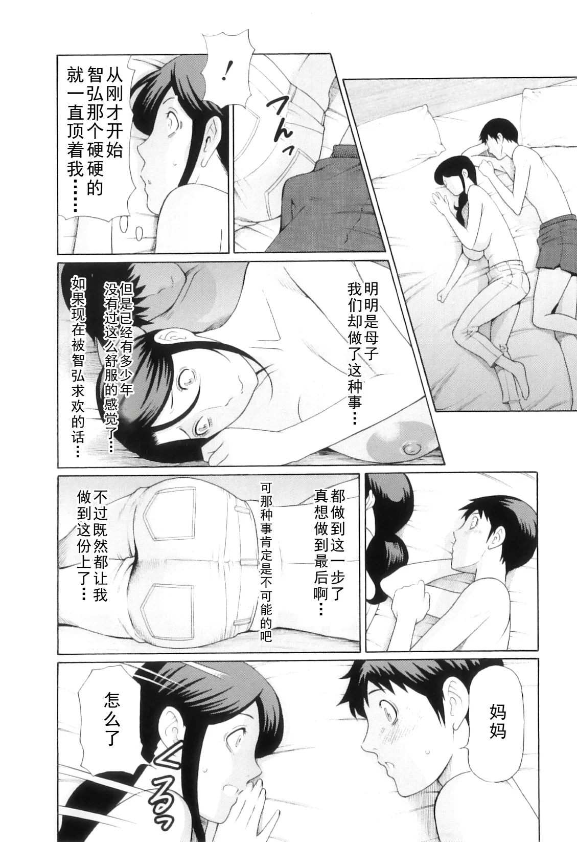 タカスギコウ母子漫画合集 page 311 - milf big breasts hentai manga - read online free