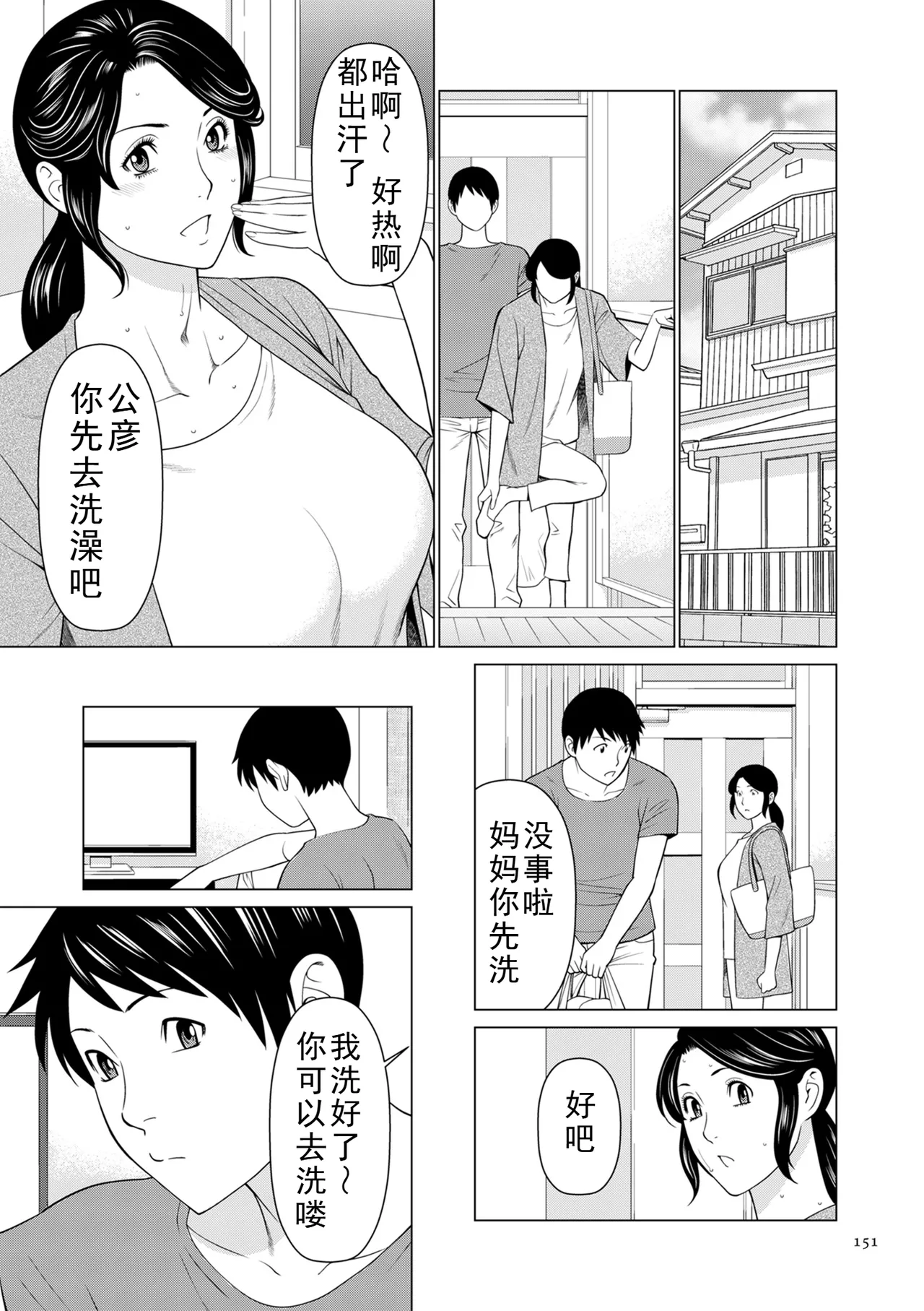 タカスギコウ母子漫画合集 page 324 - milf big breasts hentai manga - read online free