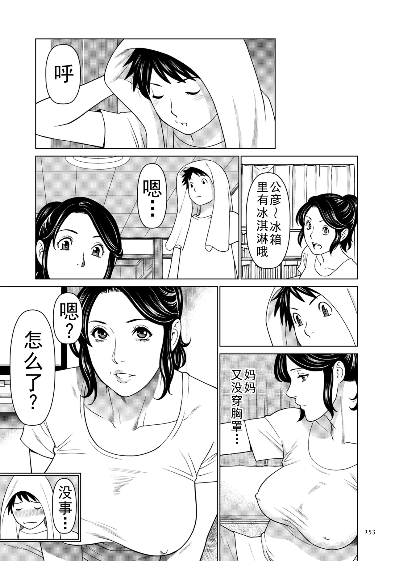 タカスギコウ母子漫画合集 page 326 - milf big breasts hentai manga - read online free