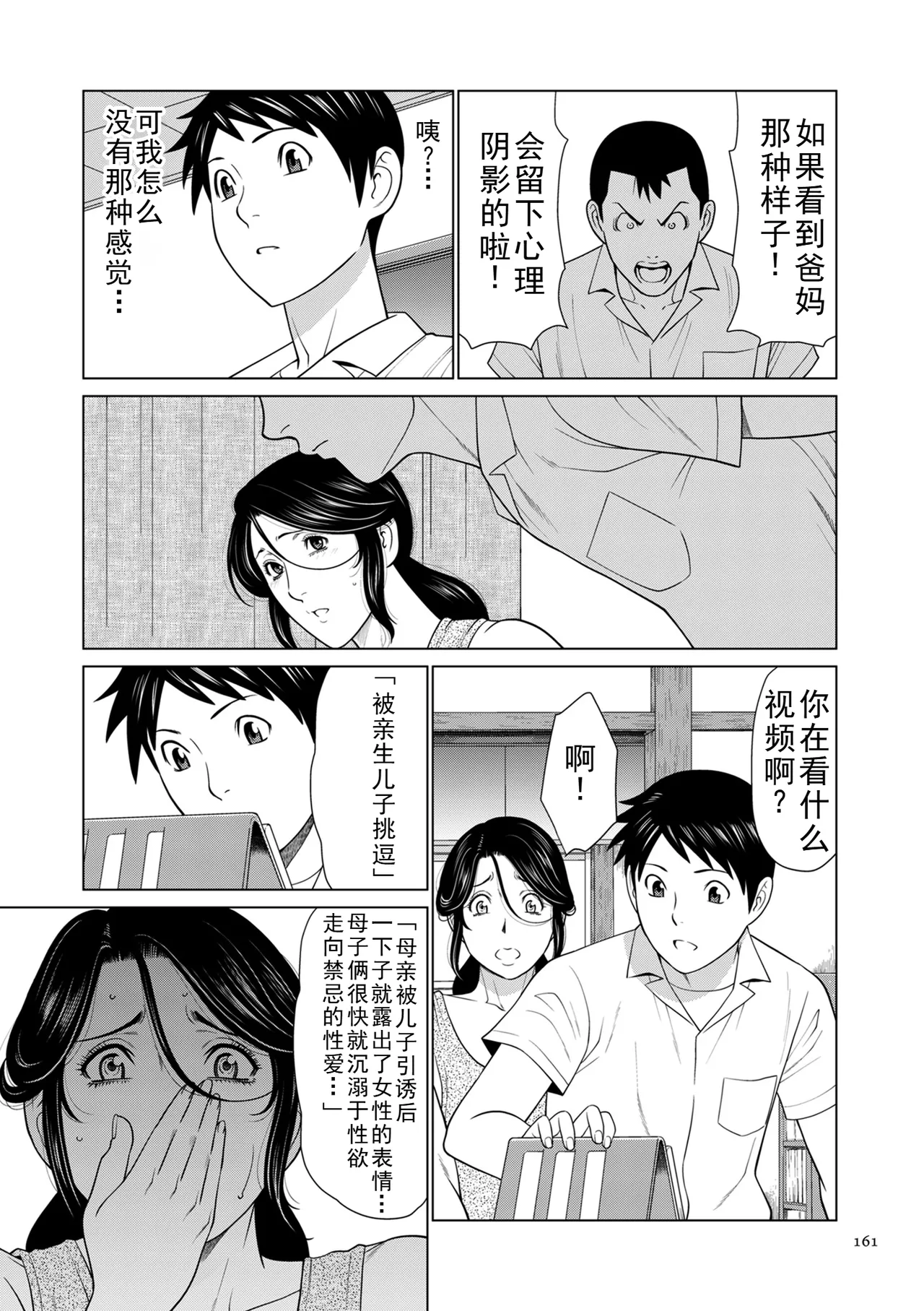 タカスギコウ母子漫画合集 page 334 - milf big breasts hentai manga - read online free