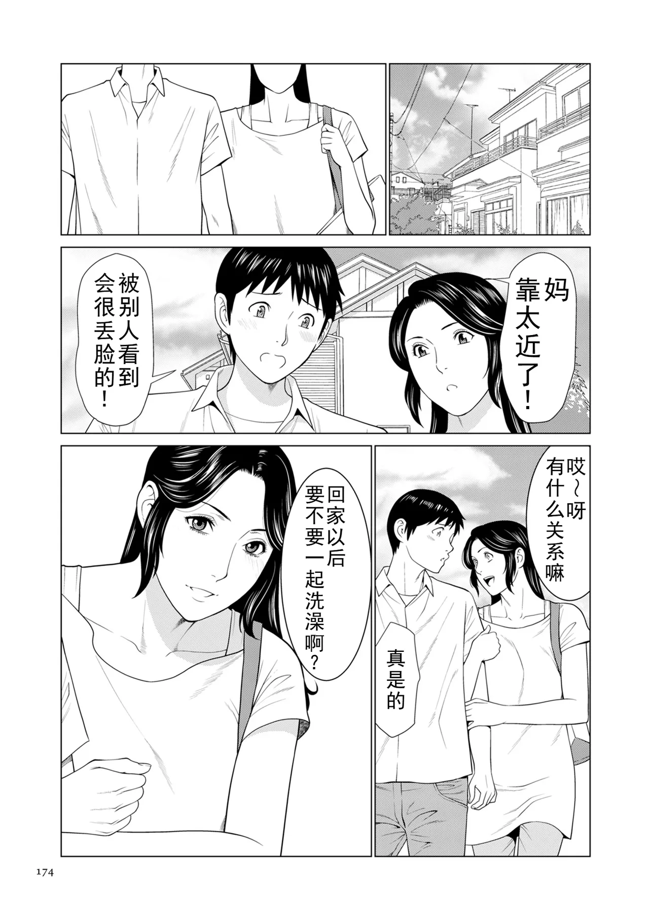 タカスギコウ母子漫画合集 page 347 - milf big breasts hentai manga - read online free