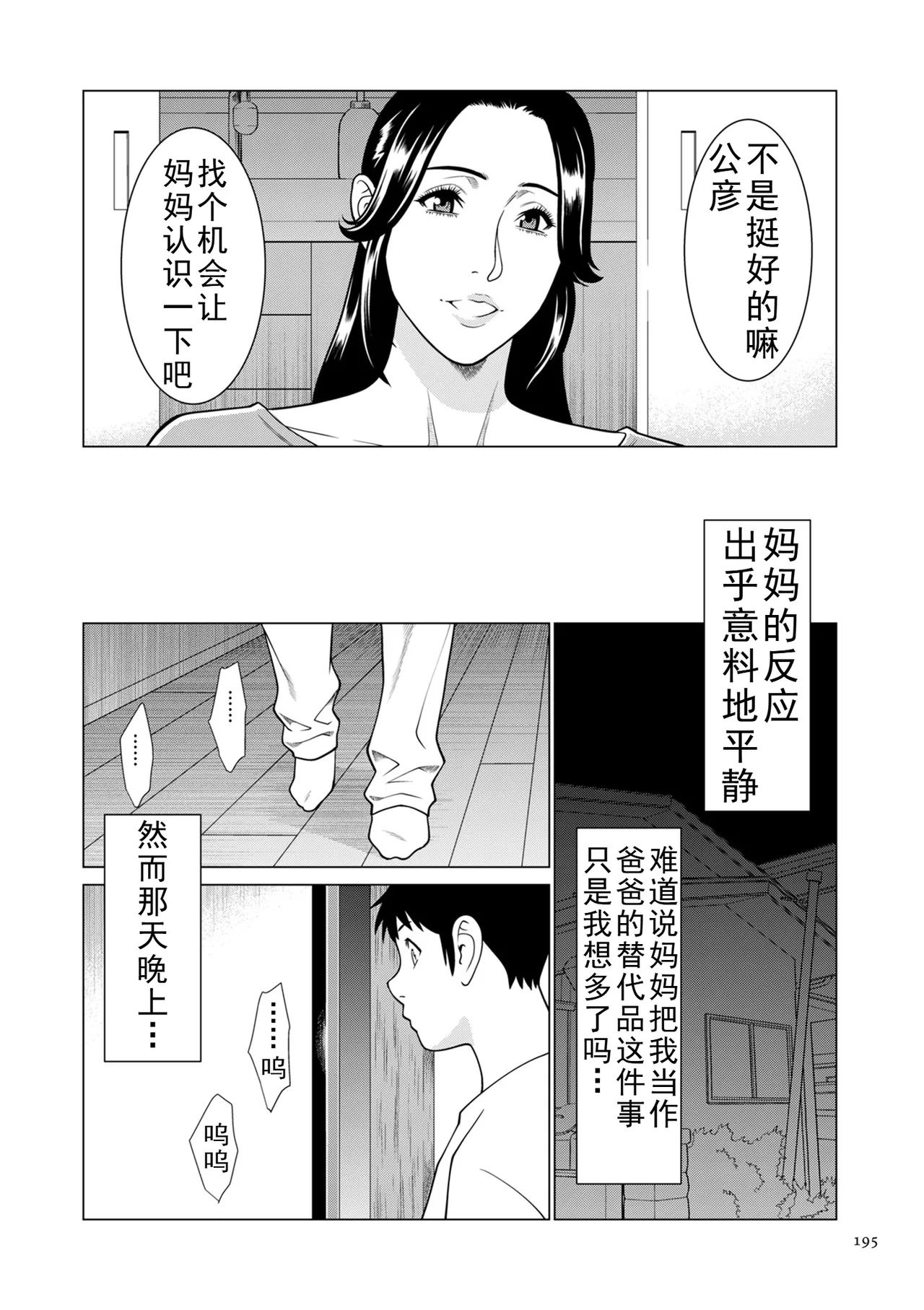 タカスギコウ母子漫画合集 - Page 368