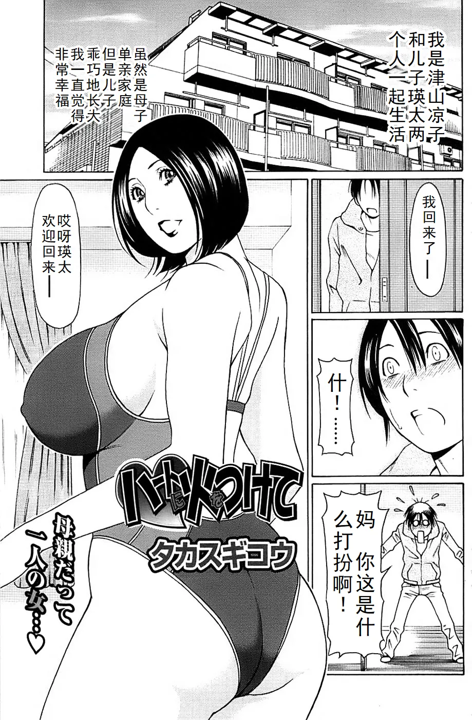 タカスギコウ母子漫画合集 - Page 37