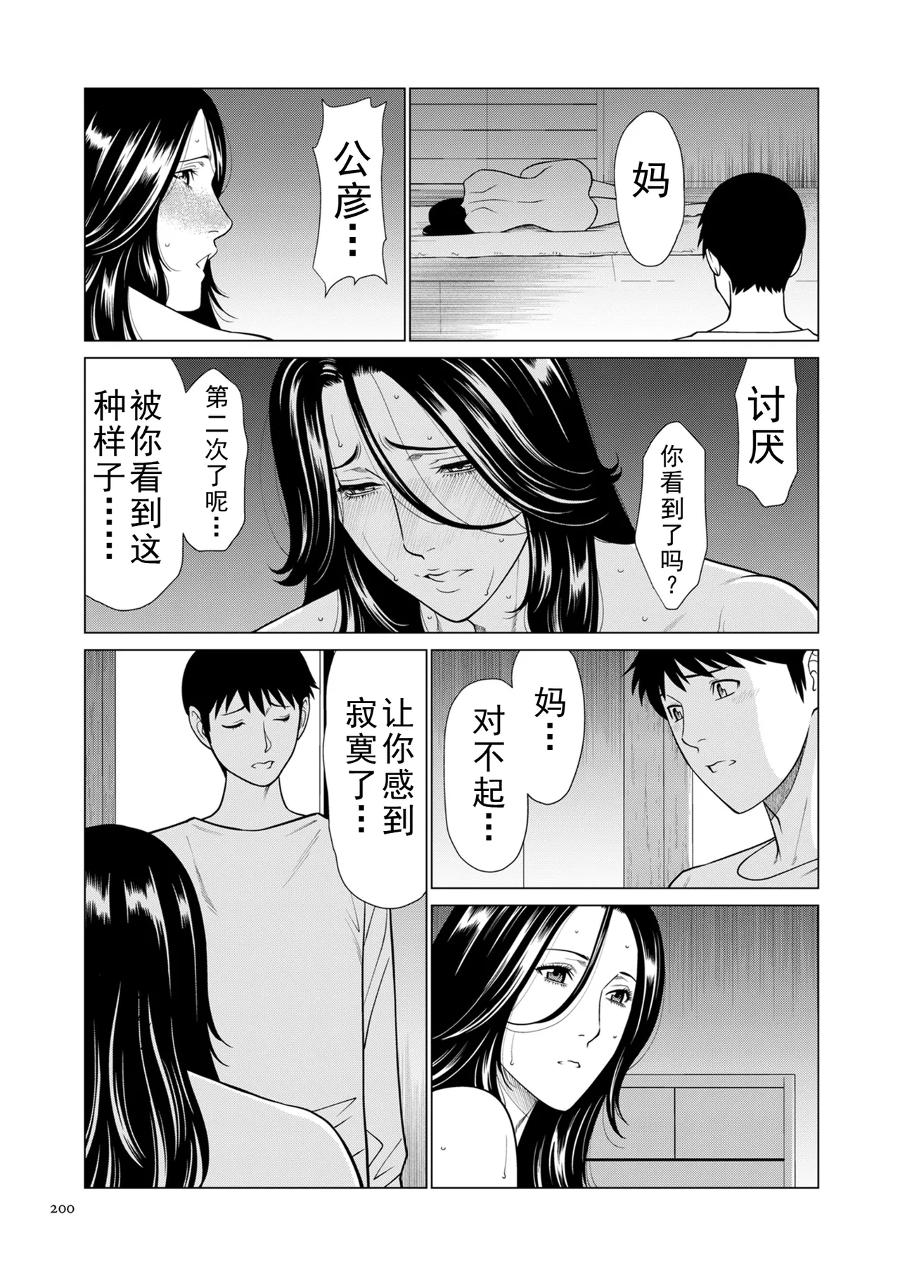 タカスギコウ母子漫画合集 - Page 373