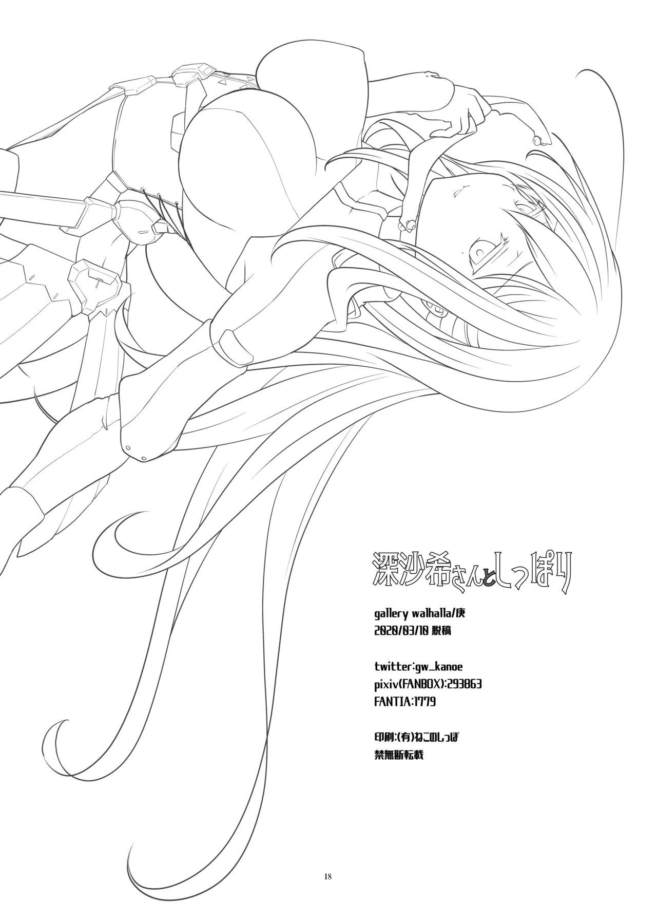Fuka Saki-san to Shippori - Page 19