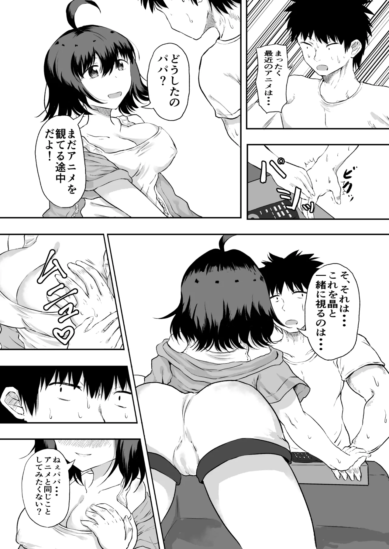 Musume no Karada wa Papa no Mono - Page 10