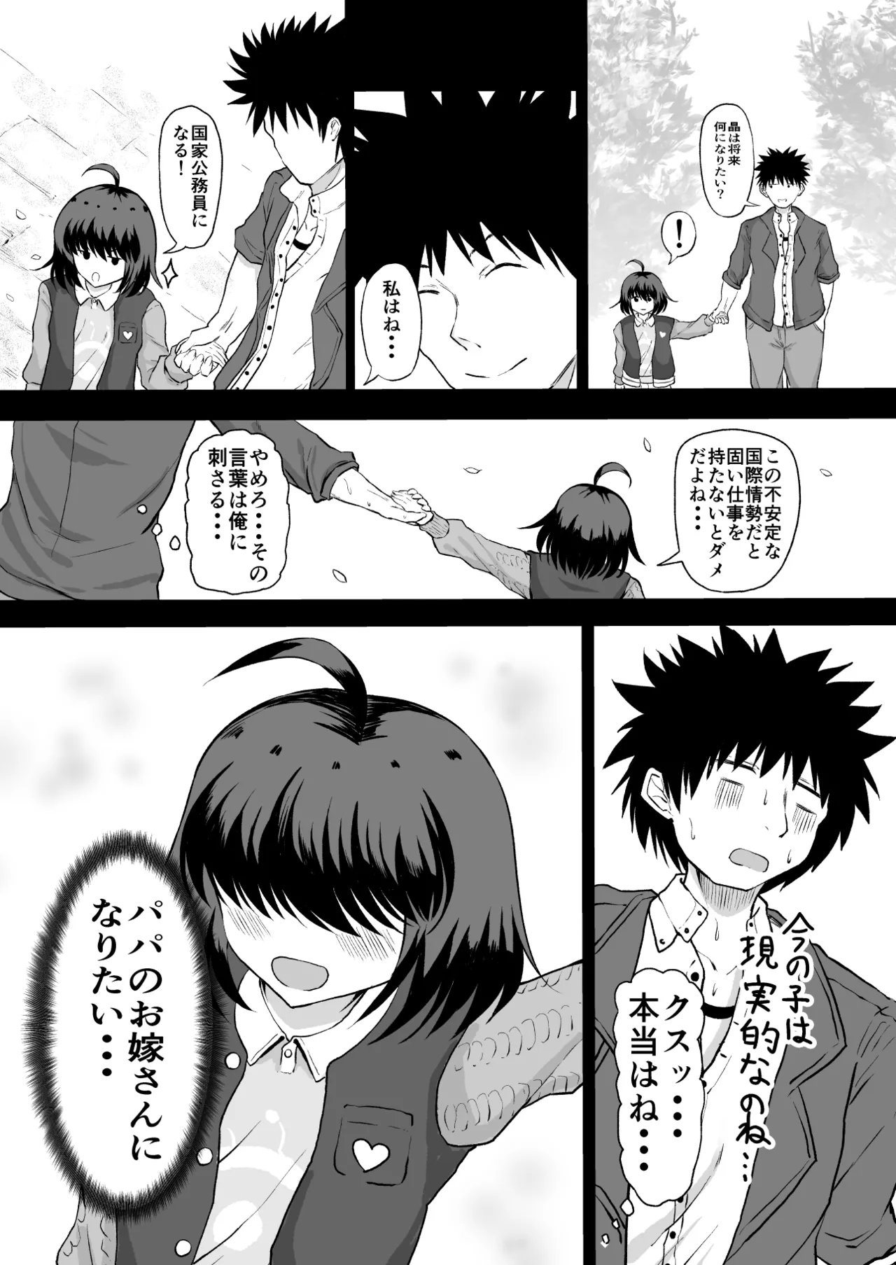 Musume no Karada wa Papa no Mono - Page 25