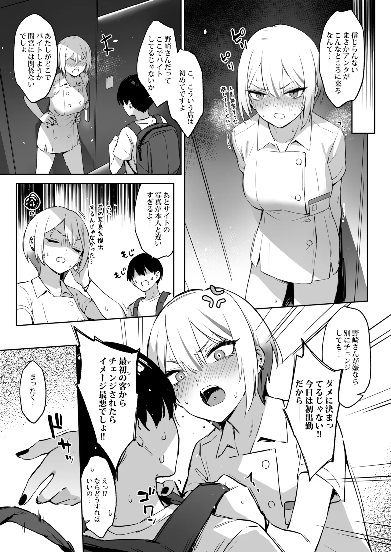 Hajimete Shimei Shita Aite wa Classmate no Mondai Tenkousei datta ken!? + Comiket 106 Kikan Gentei Taiken Maki - Page 6