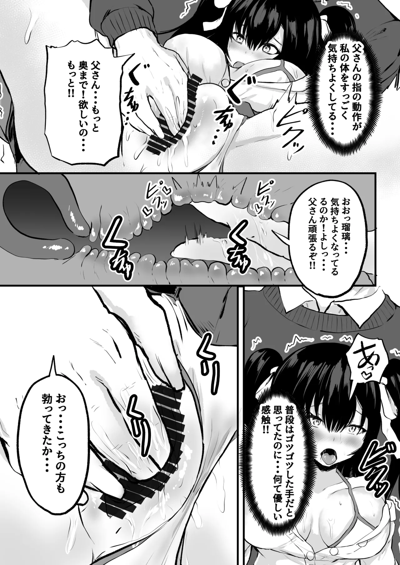 Oyako Seikyouiku! - Page 12