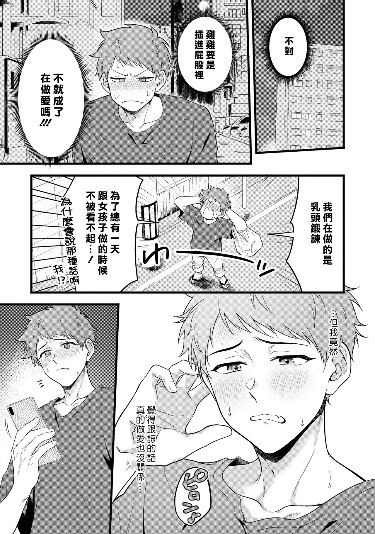 I can't help but feel pleasure in my nipples. | Orewa doshitemo are kimochi page 101 - schoolboy uniform full censorship hentai manga - read online free