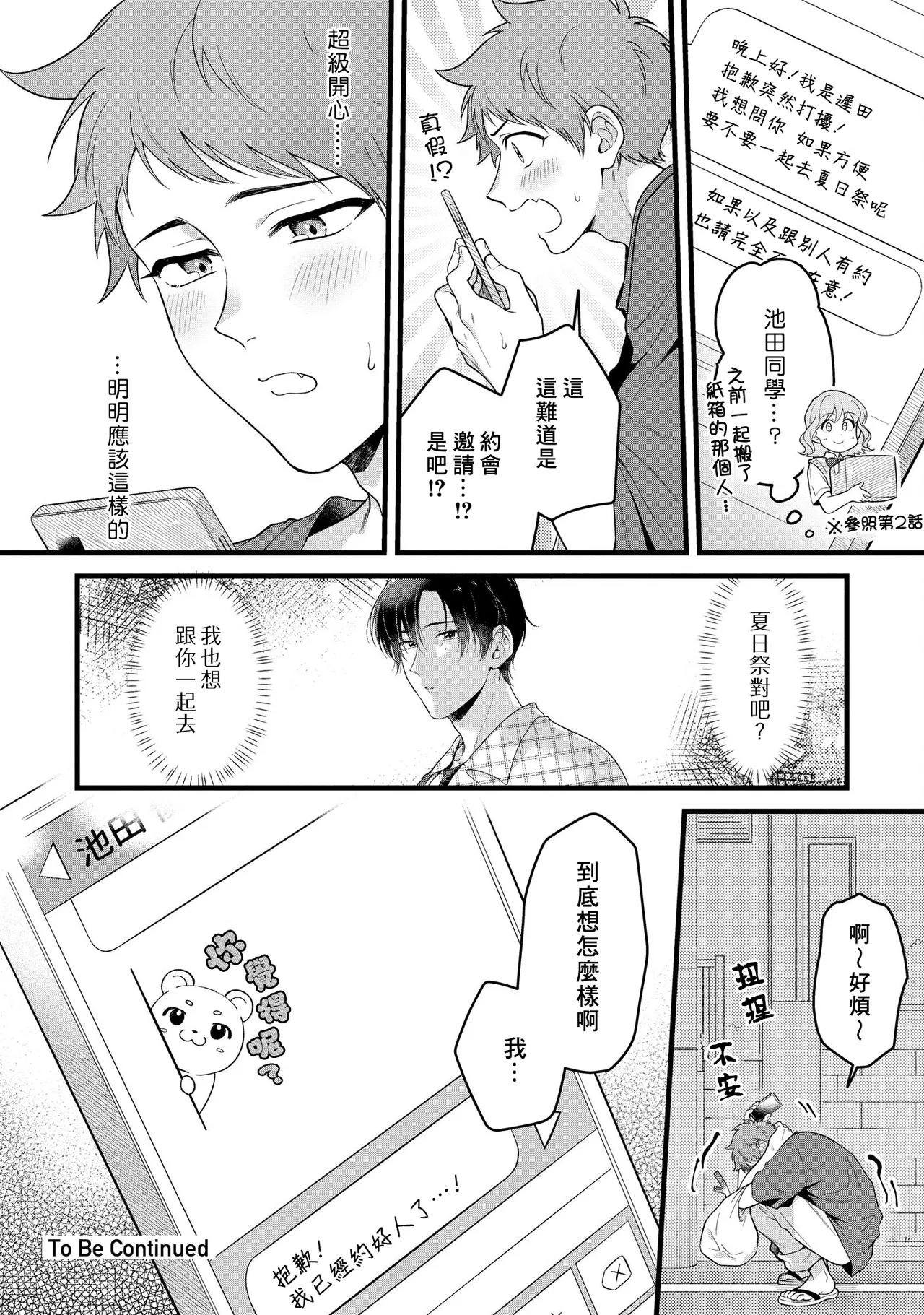 I can't help but feel pleasure in my nipples. | Orewa doshitemo are kimochi page 102 - schoolboy uniform full censorship hentai manga - read online free