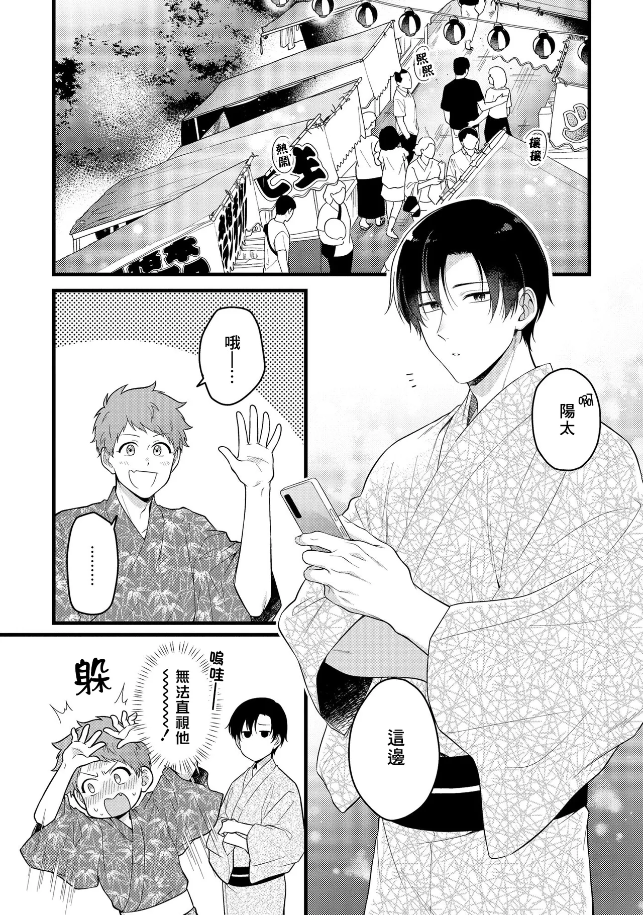 I can't help but feel pleasure in my nipples. | Orewa doshitemo are kimochi page 104 - schoolboy uniform full censorship hentai manga - read online free