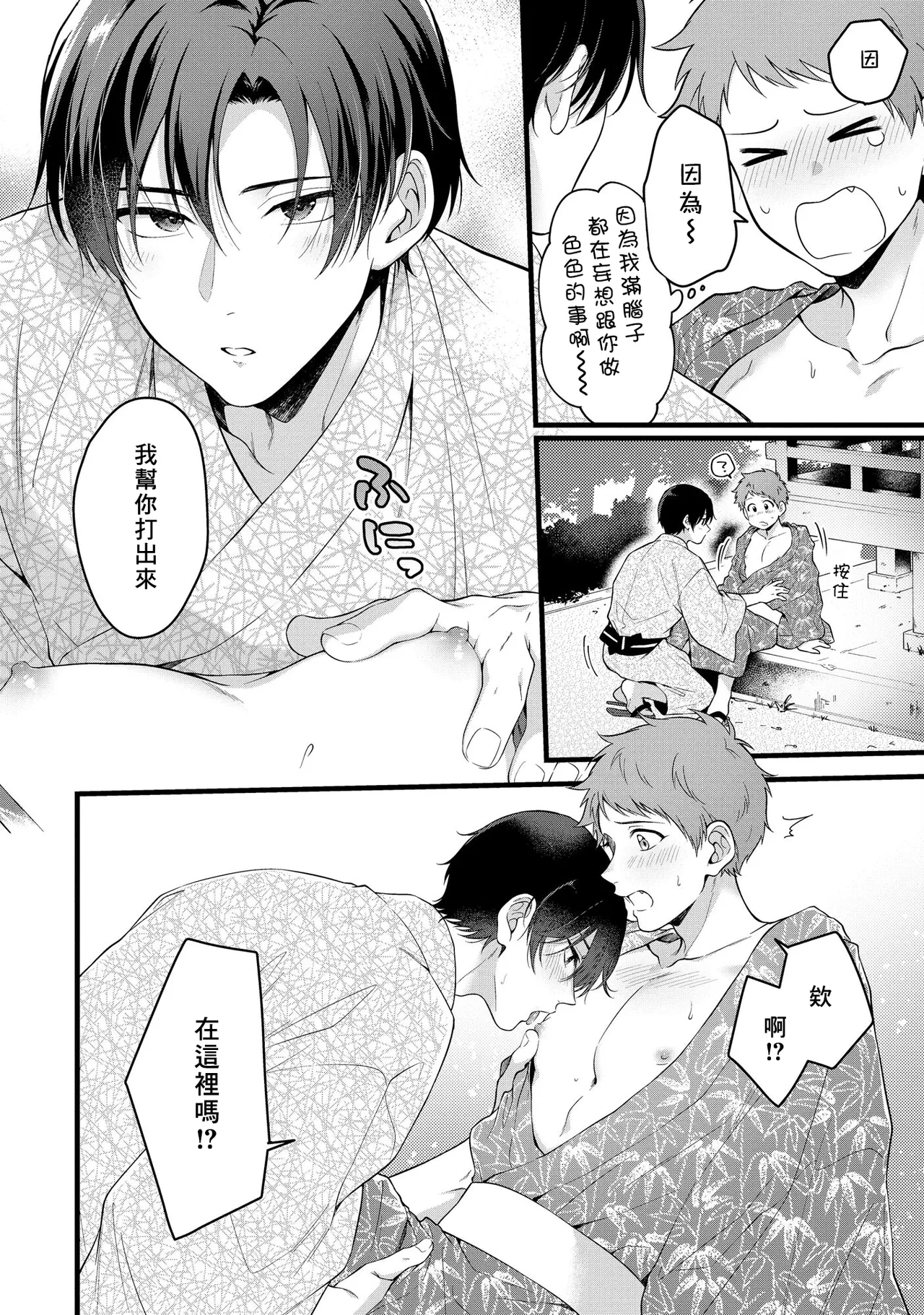 I can't help but feel pleasure in my nipples. | Orewa doshitemo are kimochi page 110 - schoolboy uniform full censorship hentai manga - read online free