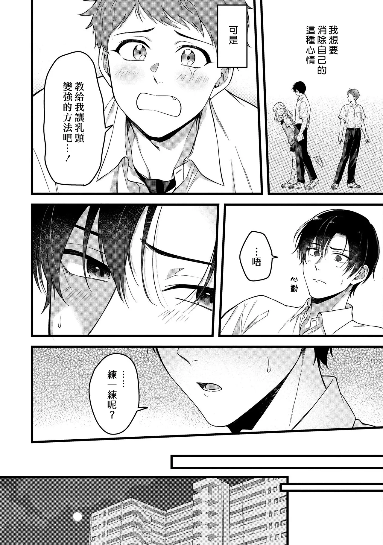 I can't help but feel pleasure in my nipples. | Orewa doshitemo are kimochi page 140 - schoolboy uniform full censorship hentai manga - read online free