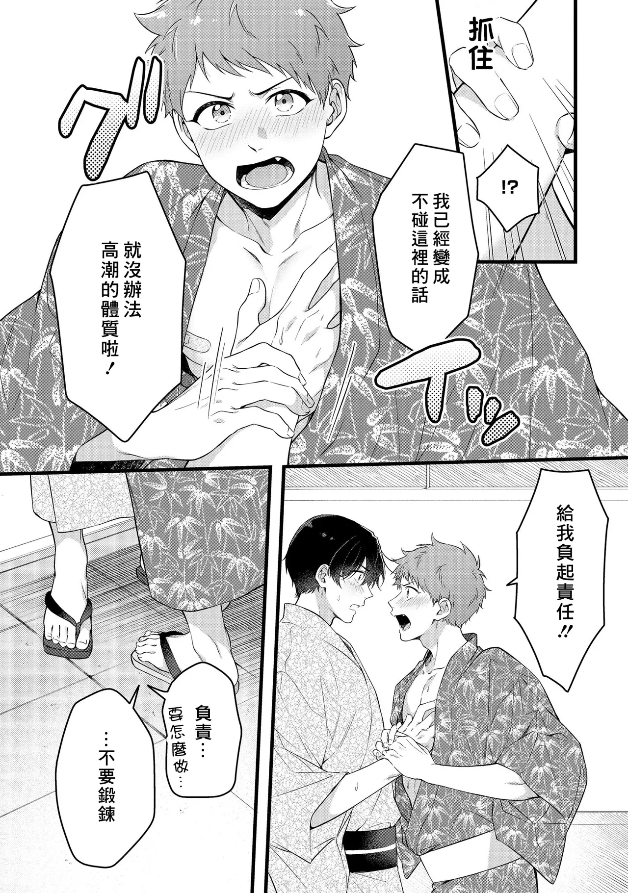 I can't help but feel pleasure in my nipples. | Orewa doshitemo are kimochi page 150 - schoolboy uniform full censorship hentai manga - read online free