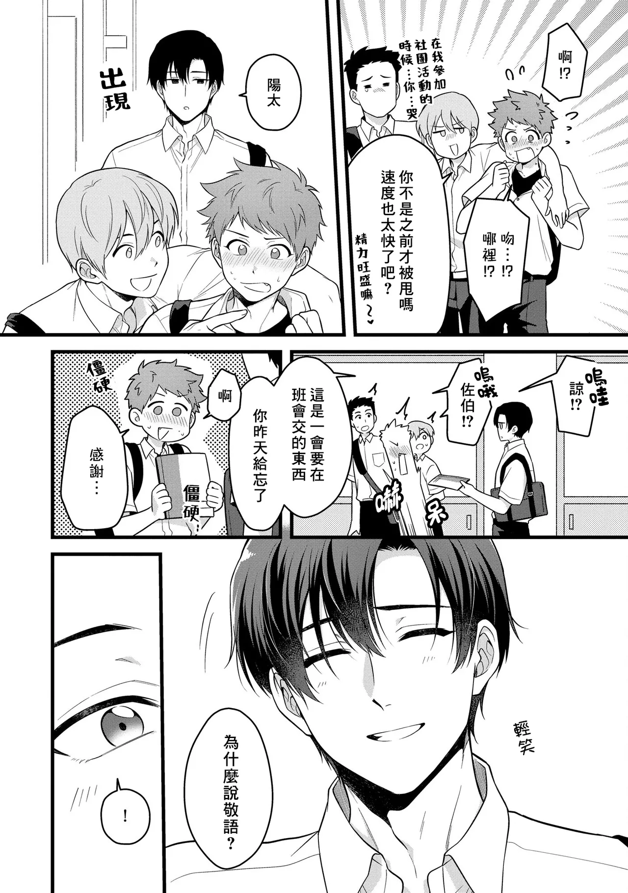 I can't help but feel pleasure in my nipples. | Orewa doshitemo are kimochi page 172 - schoolboy uniform full censorship hentai manga - read online free