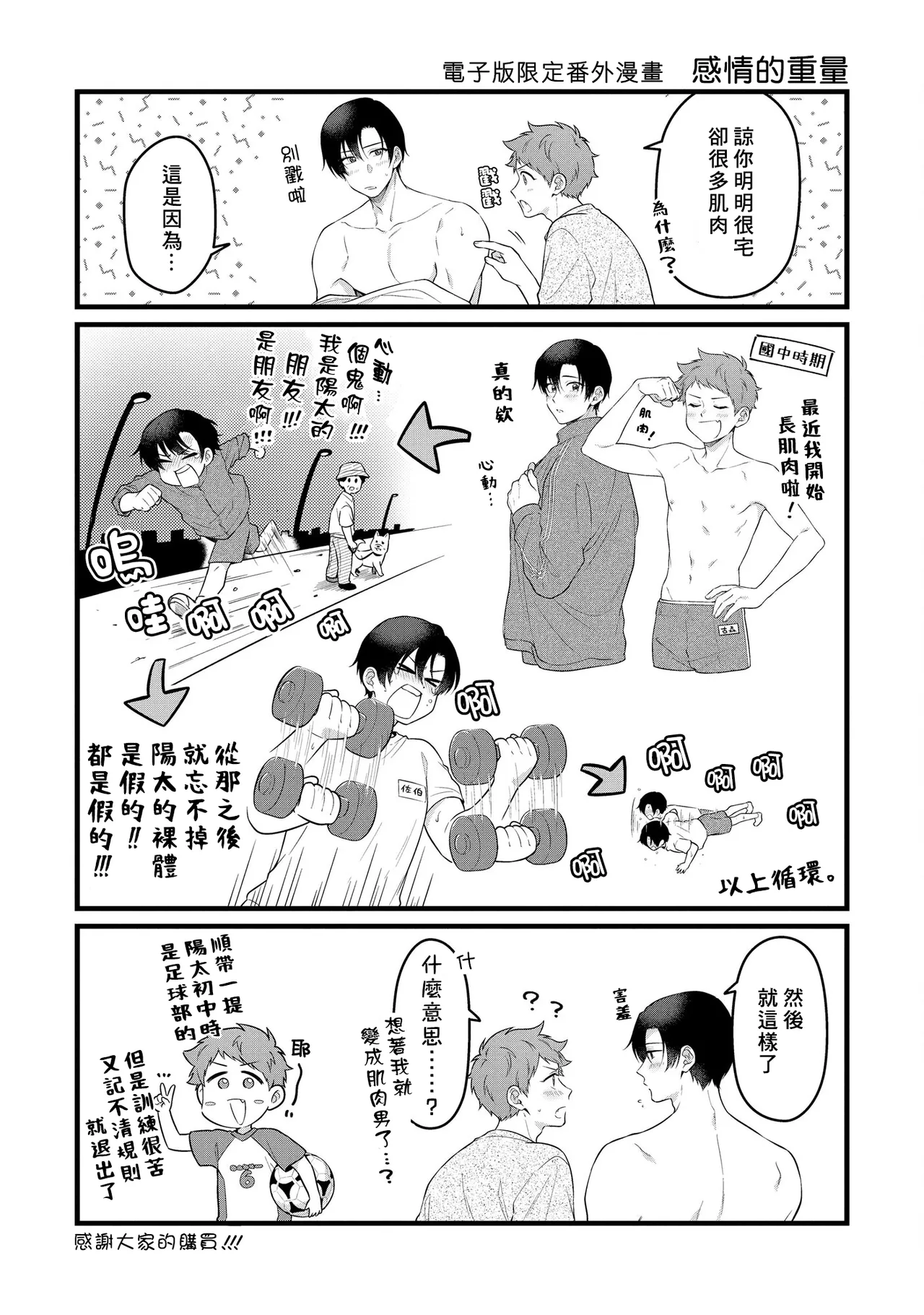 I can't help but feel pleasure in my nipples. | Orewa doshitemo are kimochi page 186 - schoolboy uniform full censorship hentai manga - read online free