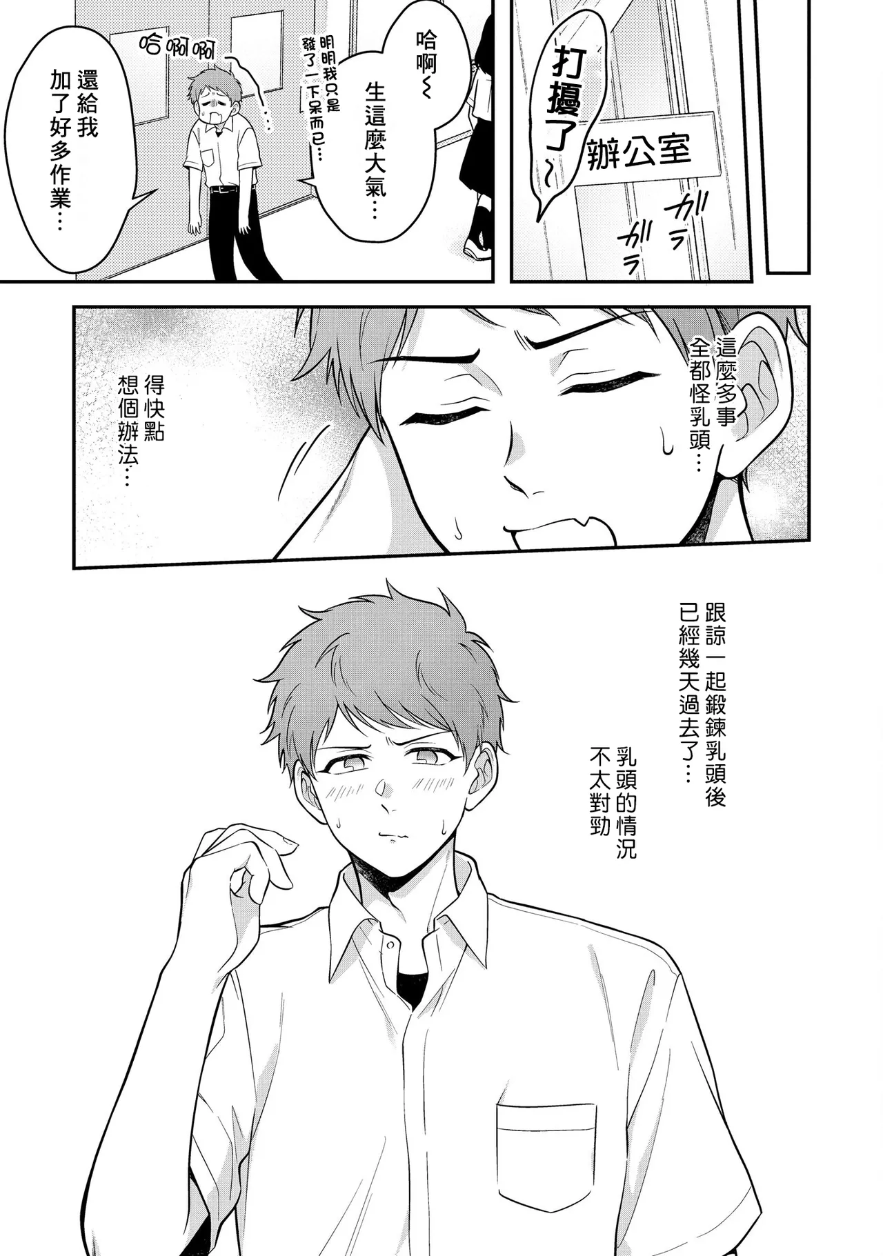 I can't help but feel pleasure in my nipples. | Orewa doshitemo are kimochi page 41 - schoolboy uniform full censorship hentai manga - read online free