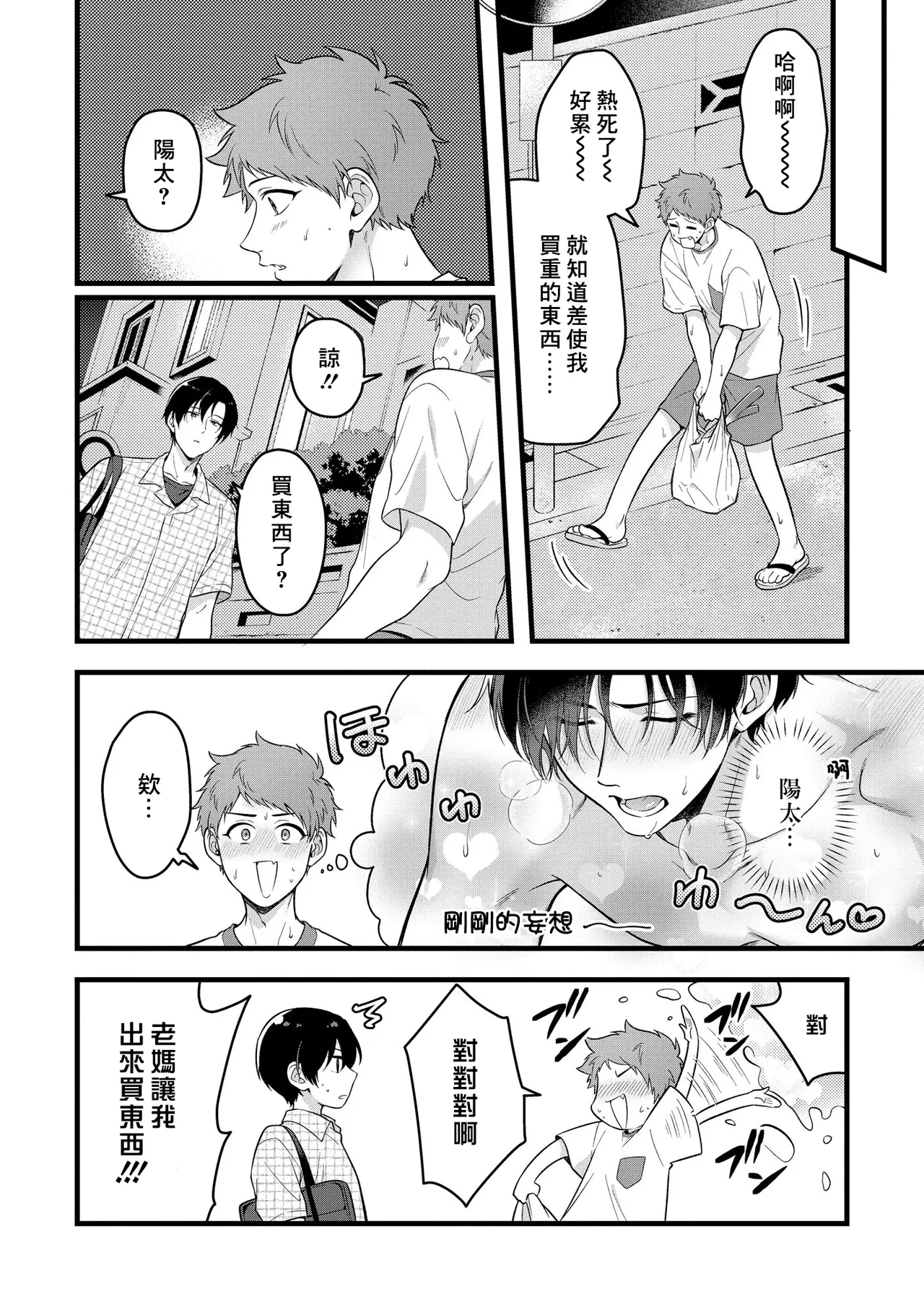 I can't help but feel pleasure in my nipples. | Orewa doshitemo are kimochi page 84 - schoolboy uniform full censorship hentai manga - read online free