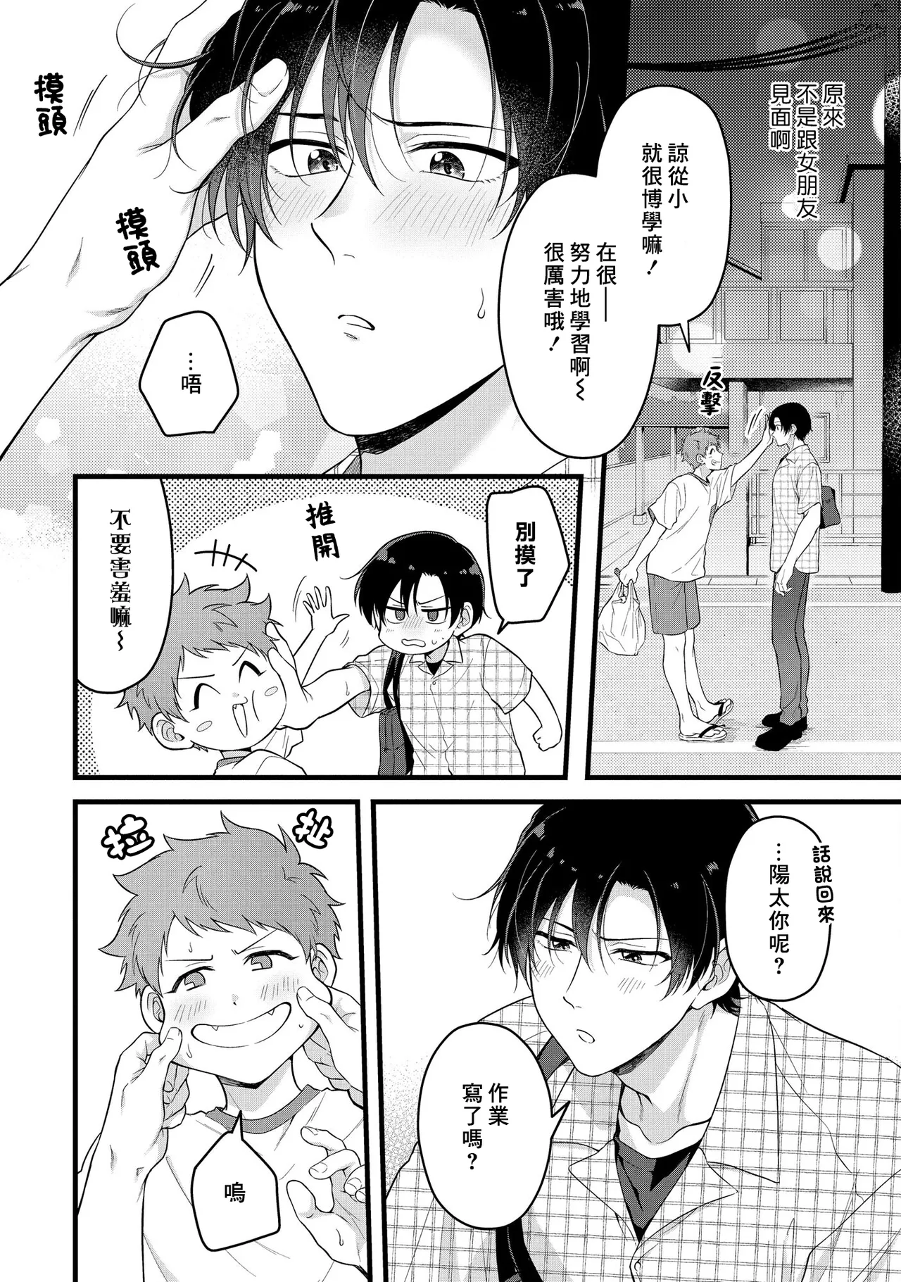 I can't help but feel pleasure in my nipples. | Orewa doshitemo are kimochi page 86 - schoolboy uniform full censorship hentai manga - read online free