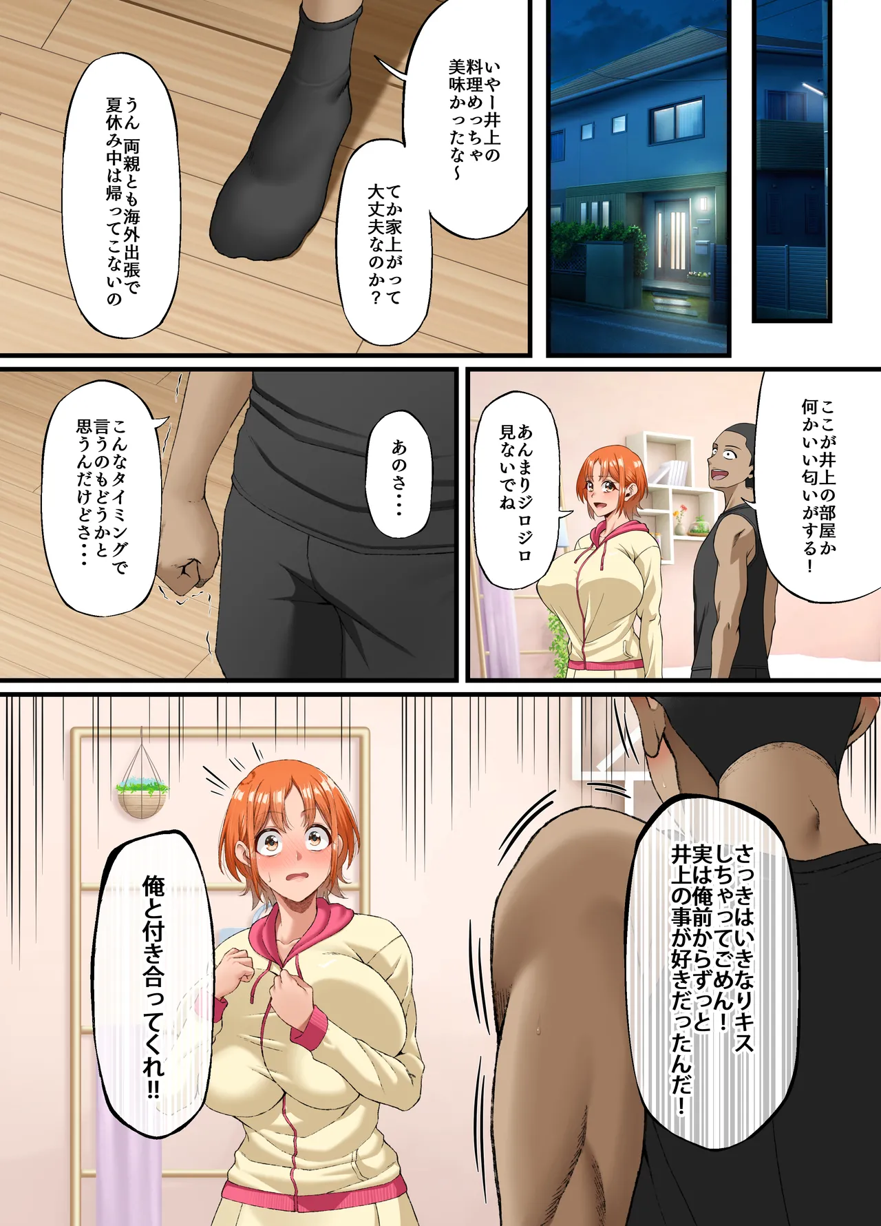 君に好きと言えなくて・・・ page 53 - big breasts netorare hentai manga - read online free