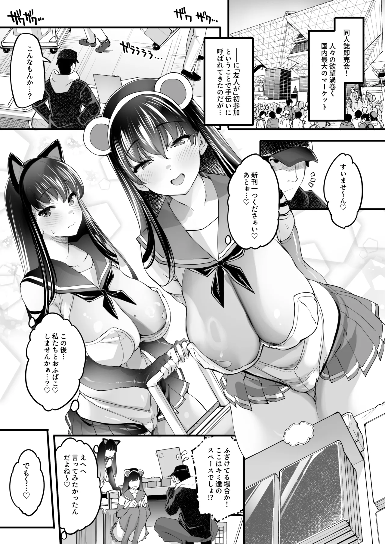 長乳姉妹の Dosukebe Memories page 100 - big breasts group hentai manga - read online free
