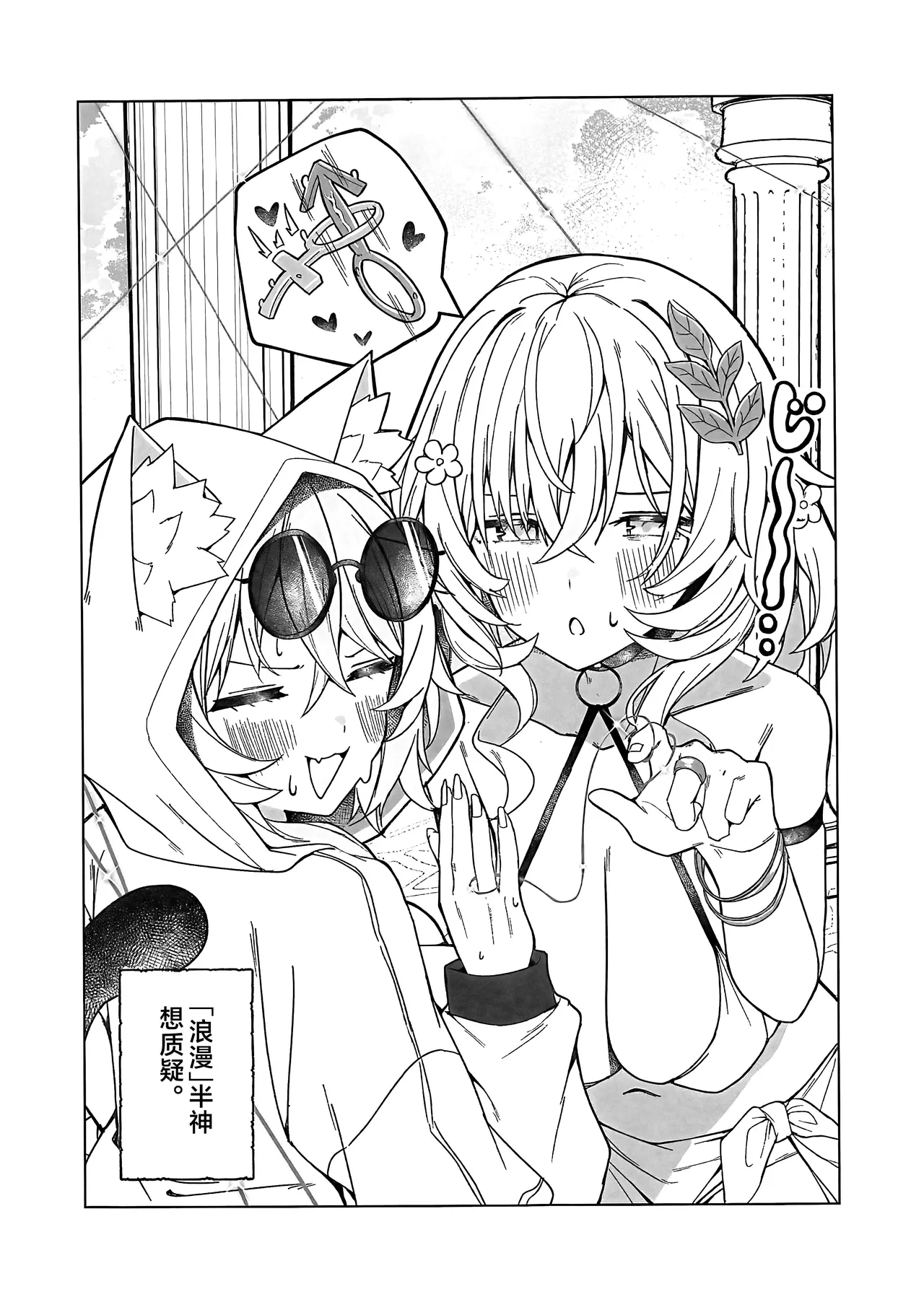 裁縫女は下がってて! - Page 10