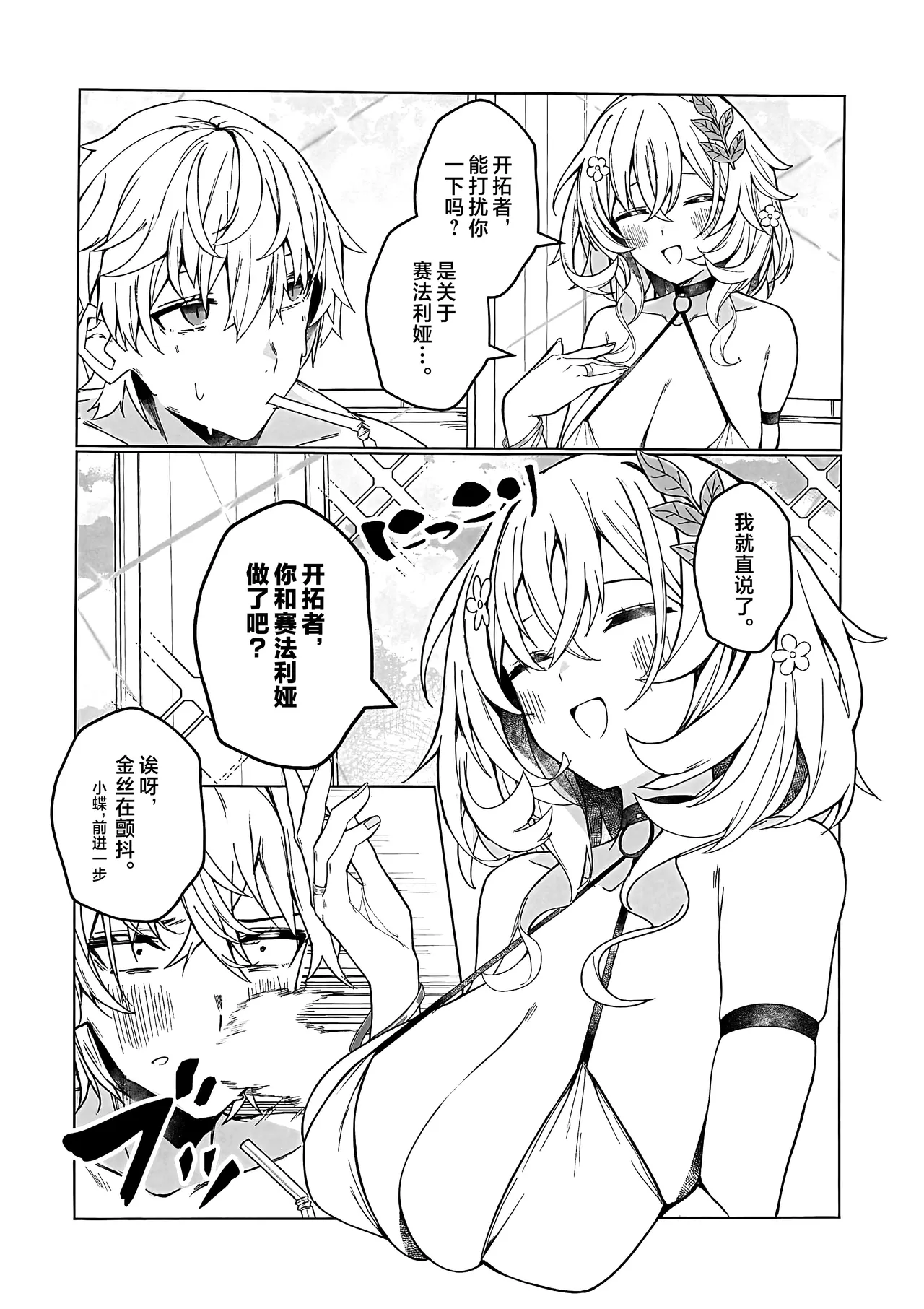 裁縫女は下がってて! page 11 featuring caelus honkai star rail parody - big breasts nakadashi hentai manga - read online free