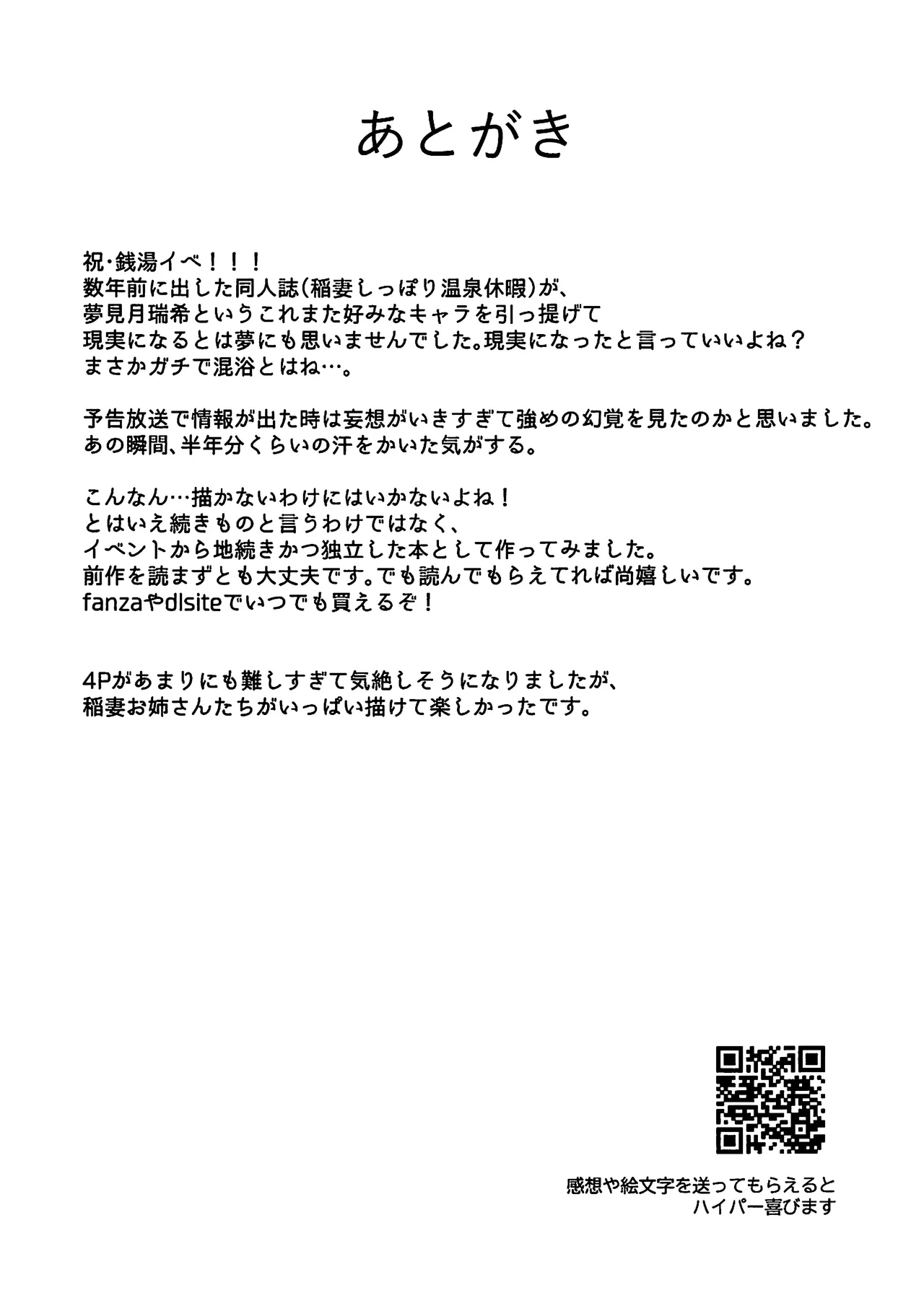 Inazuma Yukemuri Sentou Yobanashi - Page 28