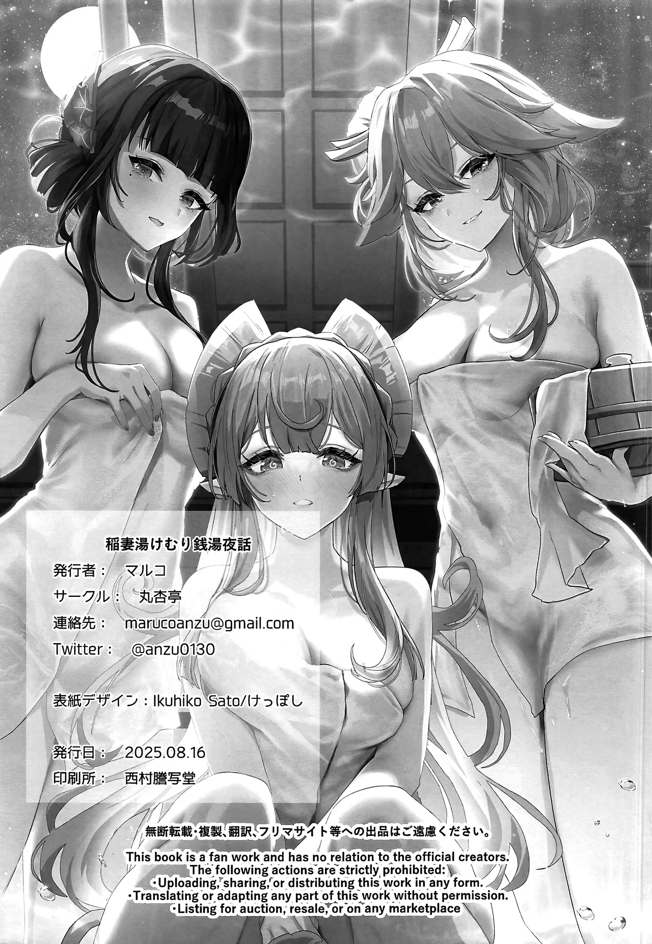 Inazuma Yukemuri Sentou Yobanashi - Page 29